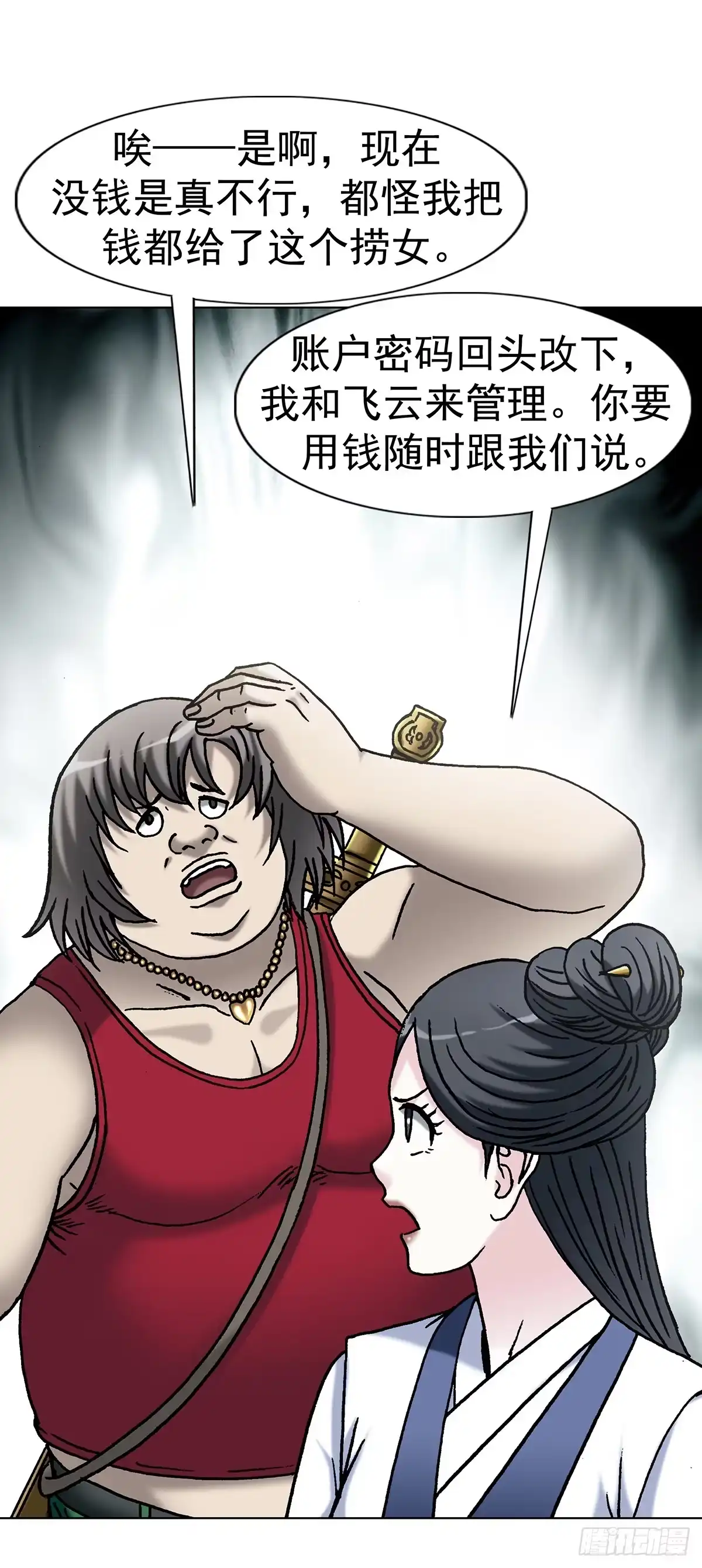 中国惊奇先生（神鬼七杀令） 1803 十大酷刑 第2页
