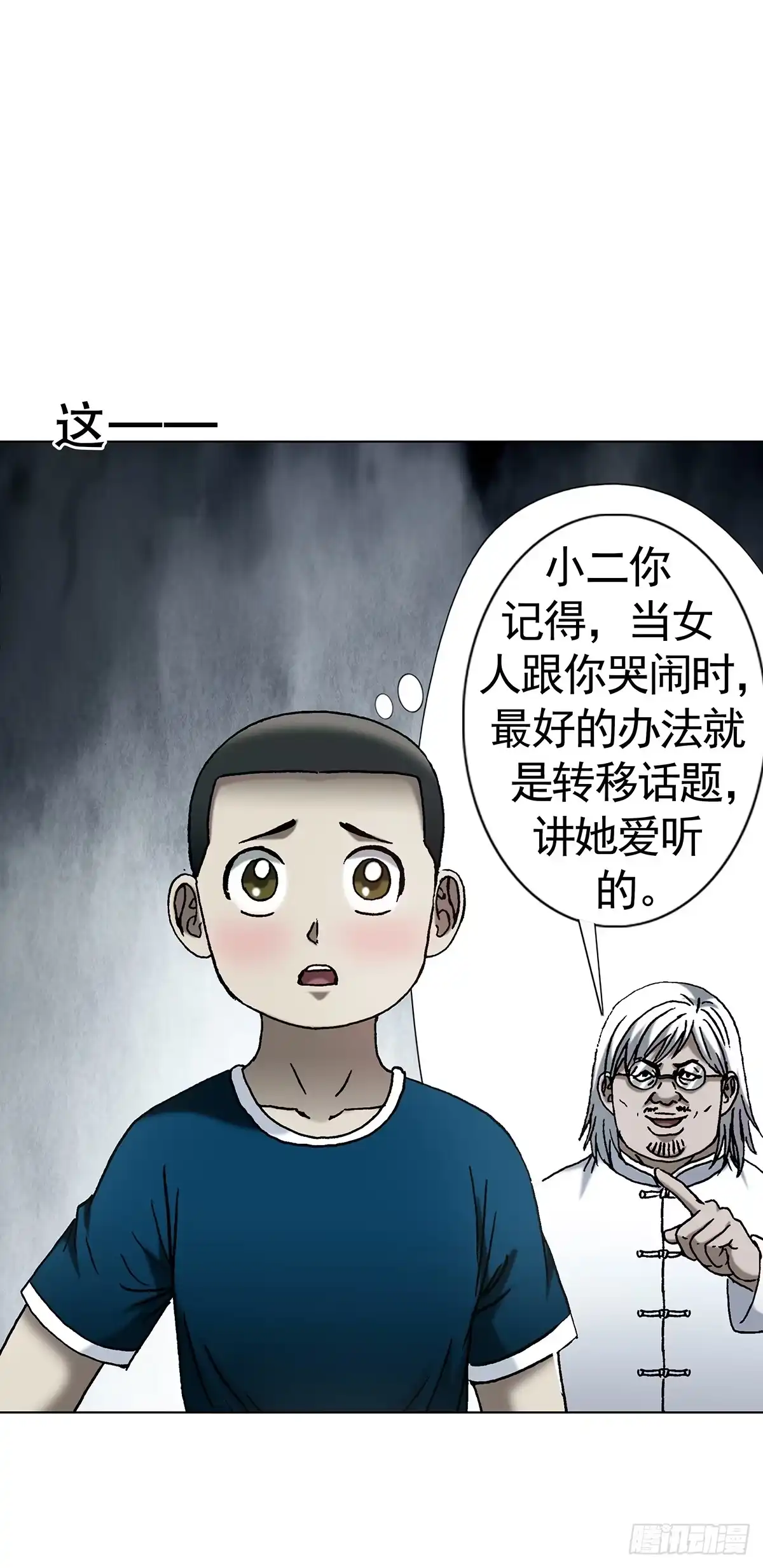 中国惊奇先生（神鬼七杀令） 1803 十大酷刑 第14页
