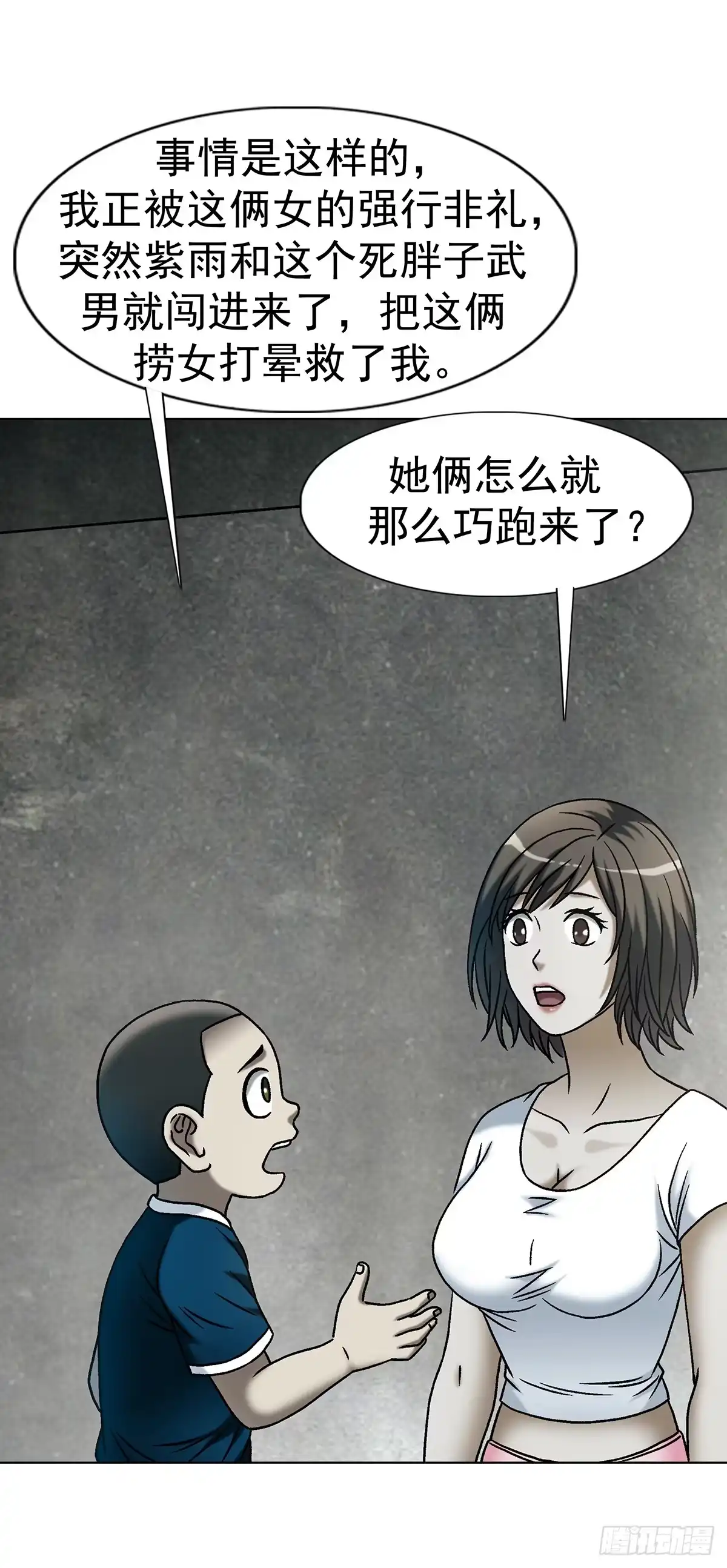 中国惊奇先生（神鬼七杀令） 1803 十大酷刑 第20页