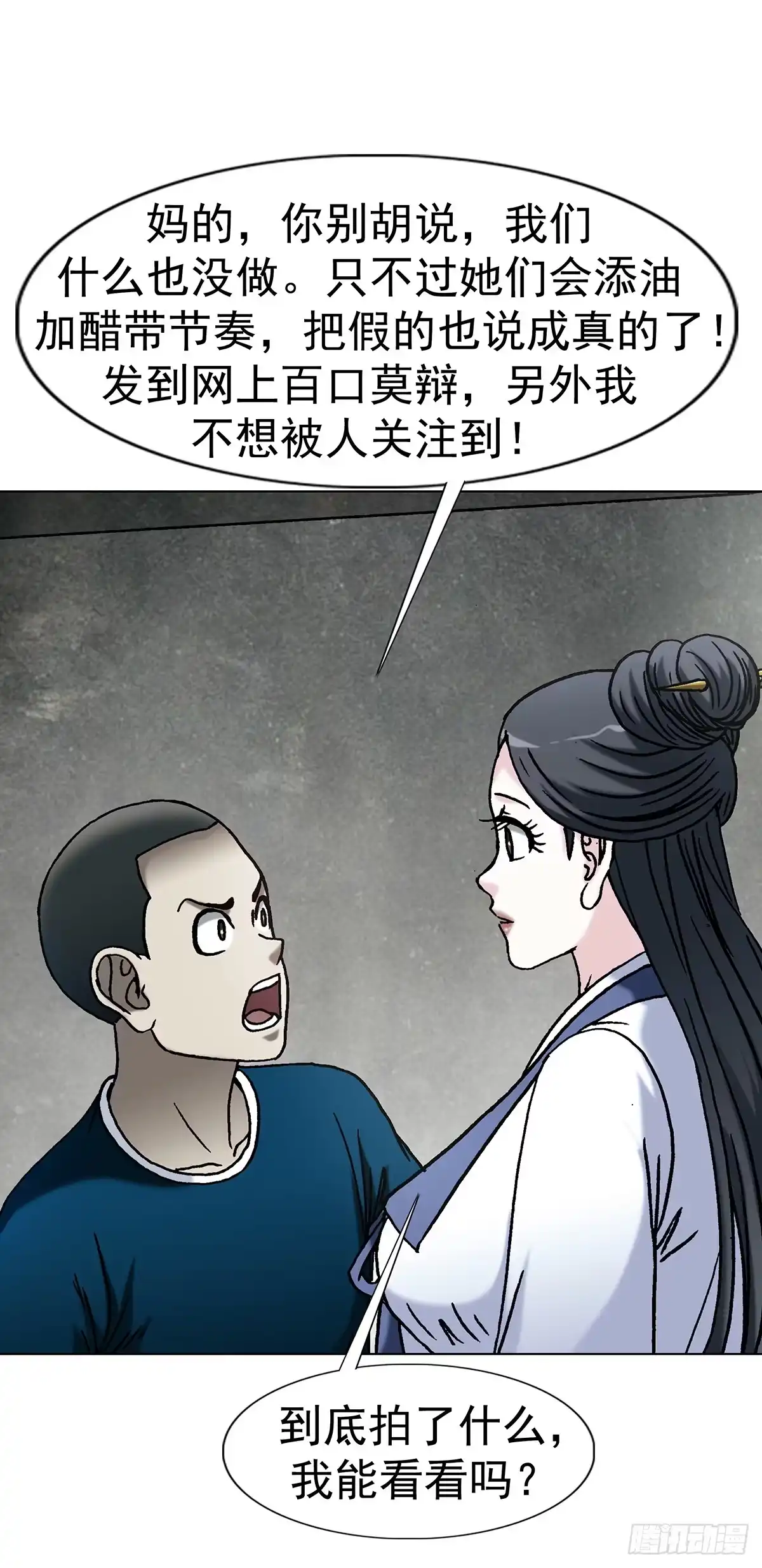 中国惊奇先生（神鬼七杀令） 1803 十大酷刑 第5页
