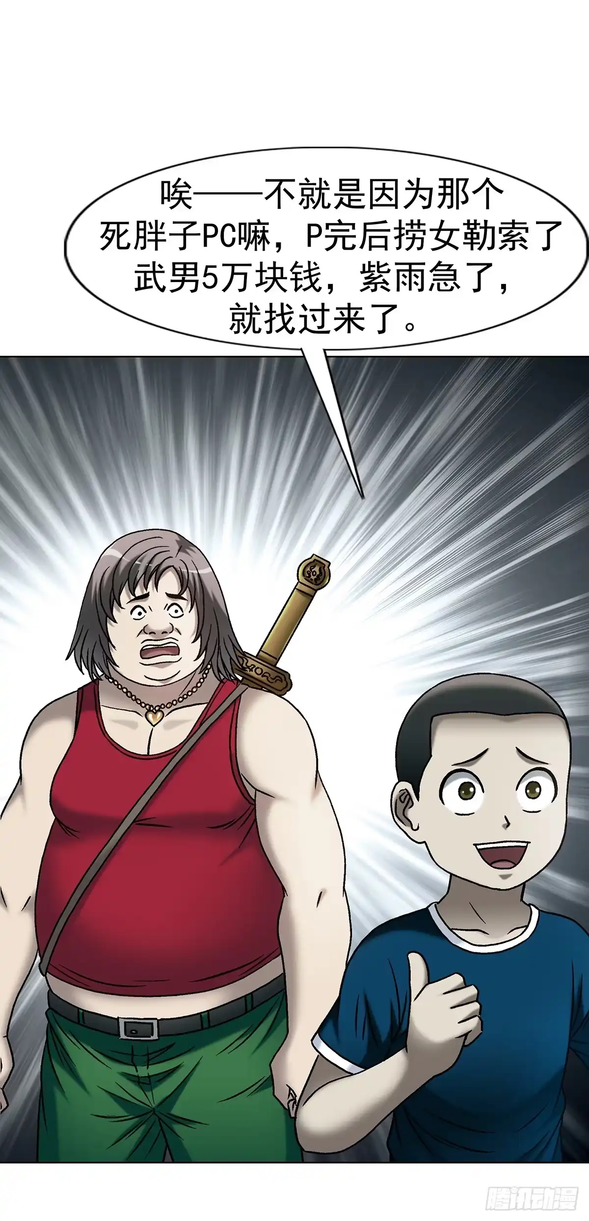 中国惊奇先生（神鬼七杀令） 1803 十大酷刑 第21页