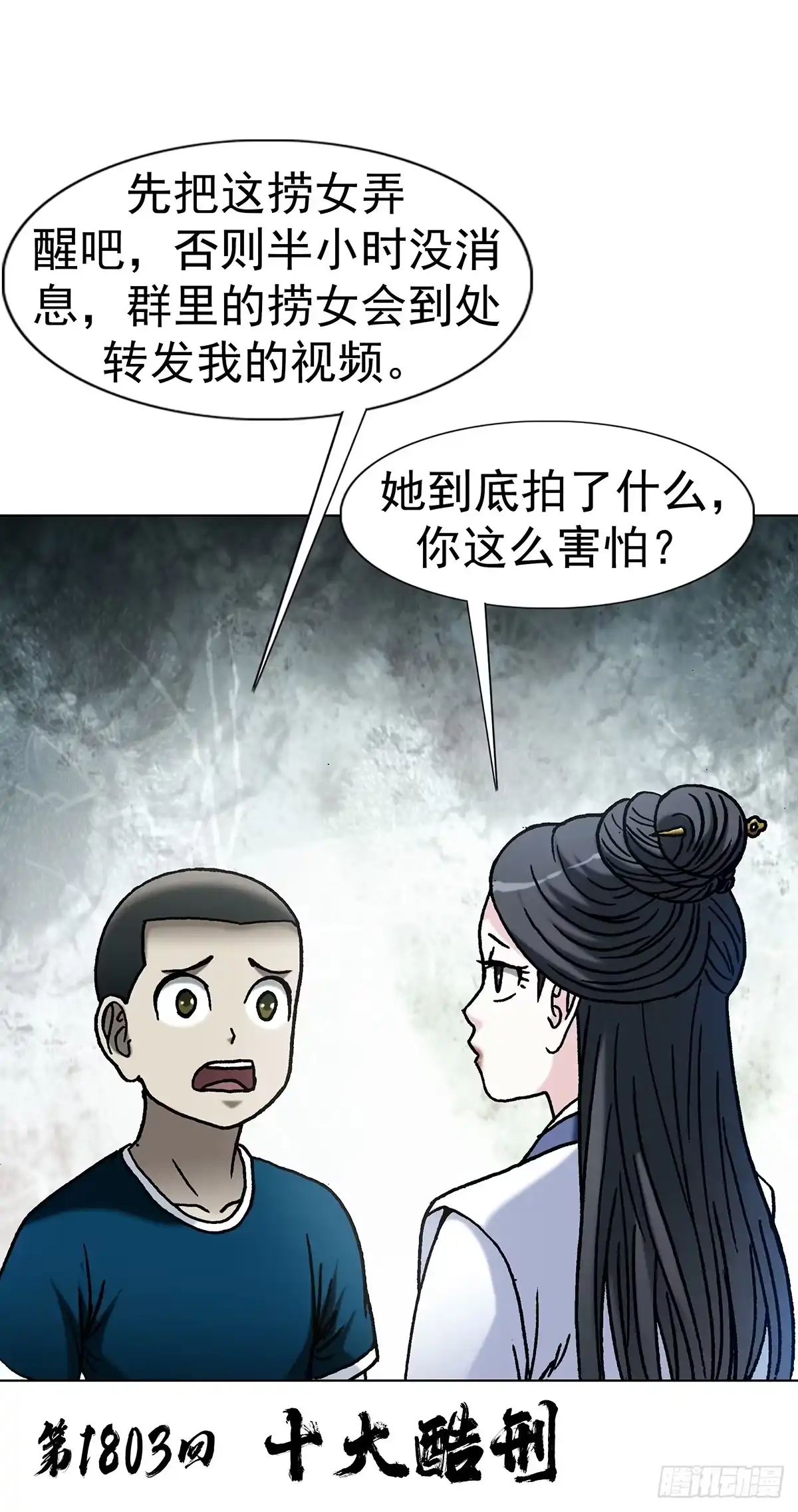 中国惊奇先生（神鬼七杀令） 1803 十大酷刑 第3页