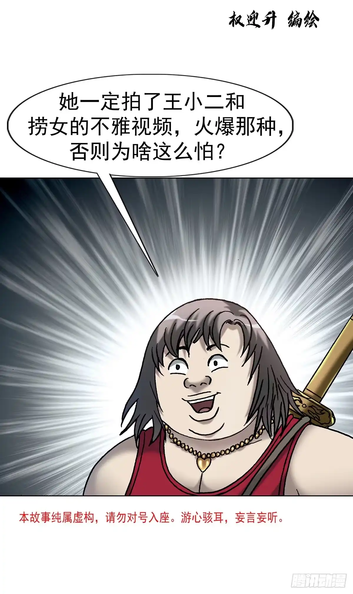 中国惊奇先生（神鬼七杀令） 1803 十大酷刑 第4页