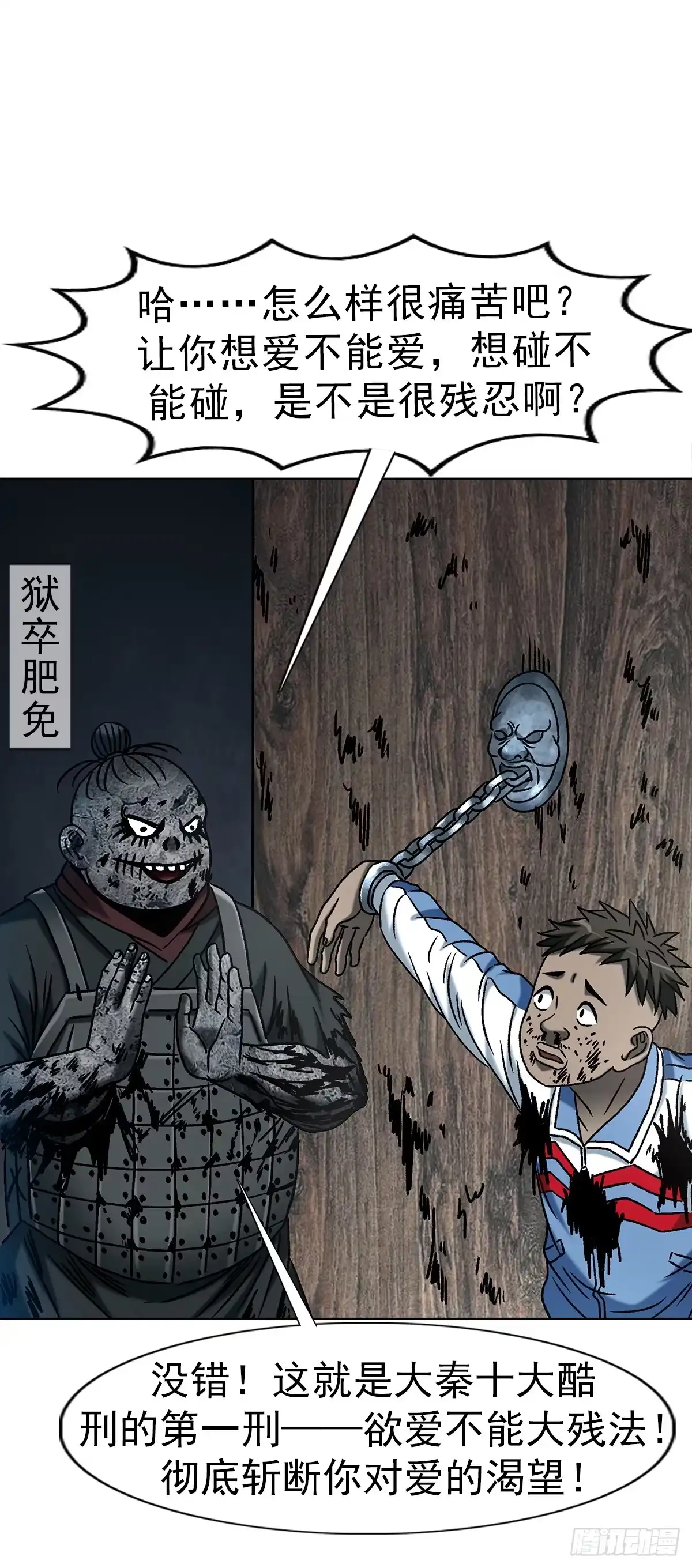 中国惊奇先生（神鬼七杀令） 1803 十大酷刑 第44页