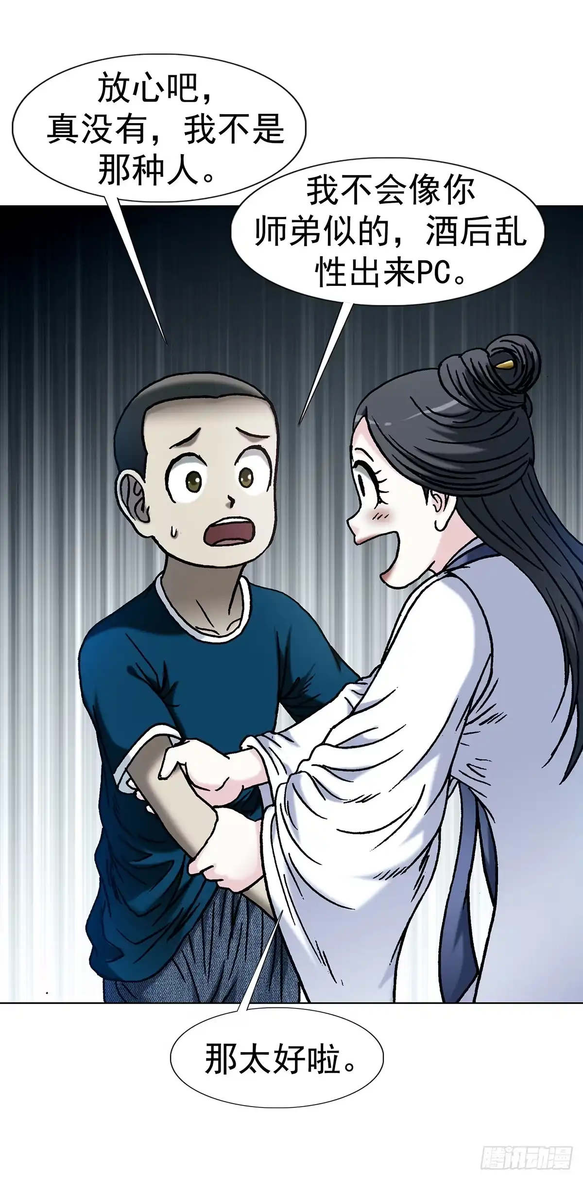 中国惊奇先生（神鬼七杀令） 1803 十大酷刑 第8页