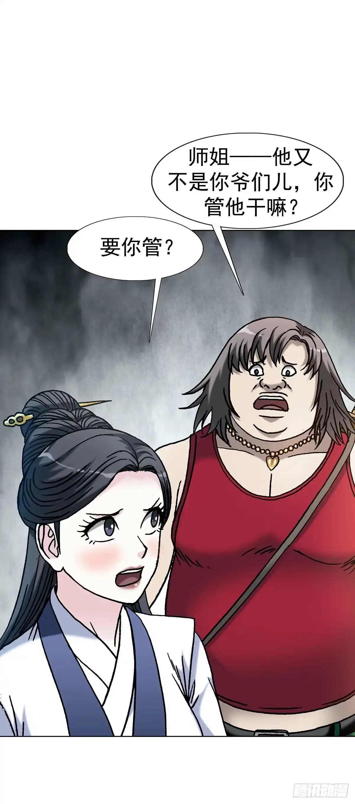 中国惊奇先生（神鬼七杀令） 1803 十大酷刑 第9页