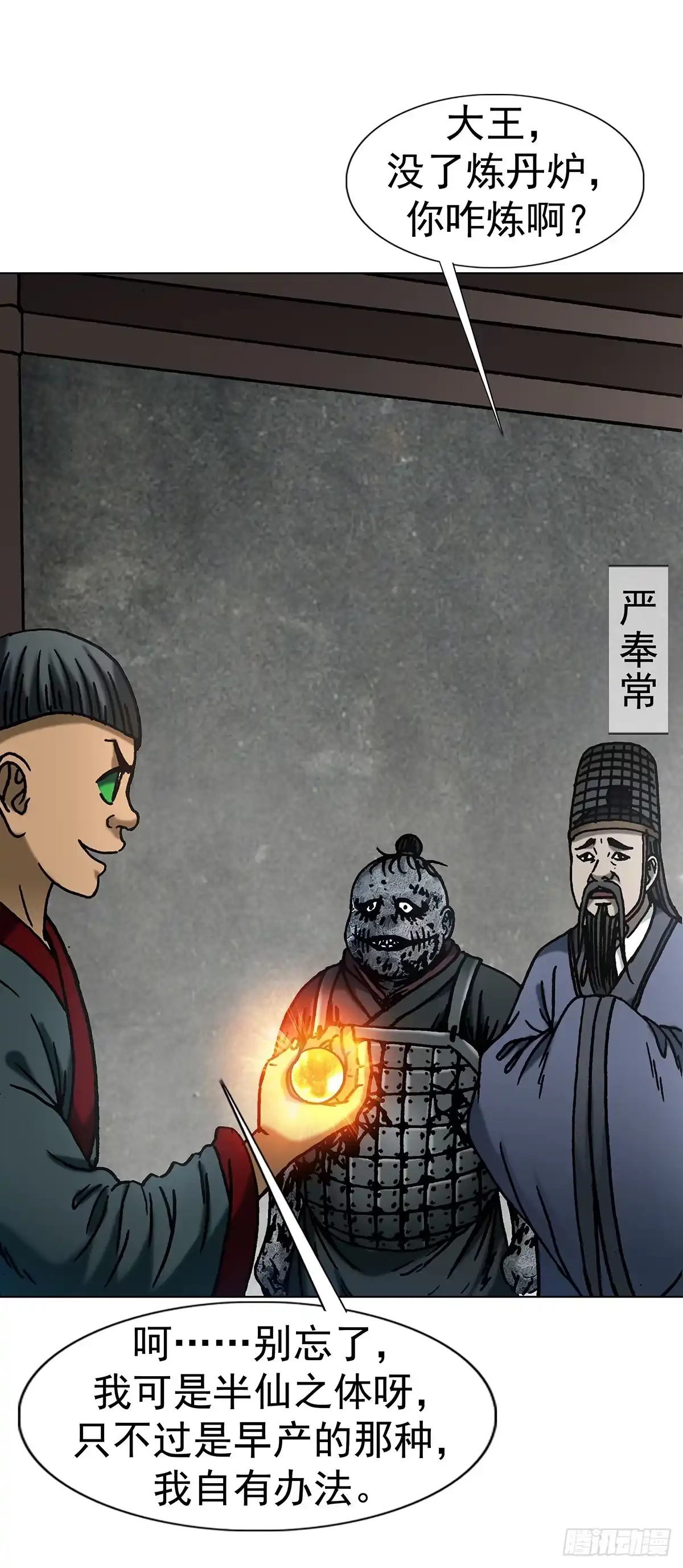 中国惊奇先生（神鬼七杀令） 1804 追踪小狐狸 第28页
