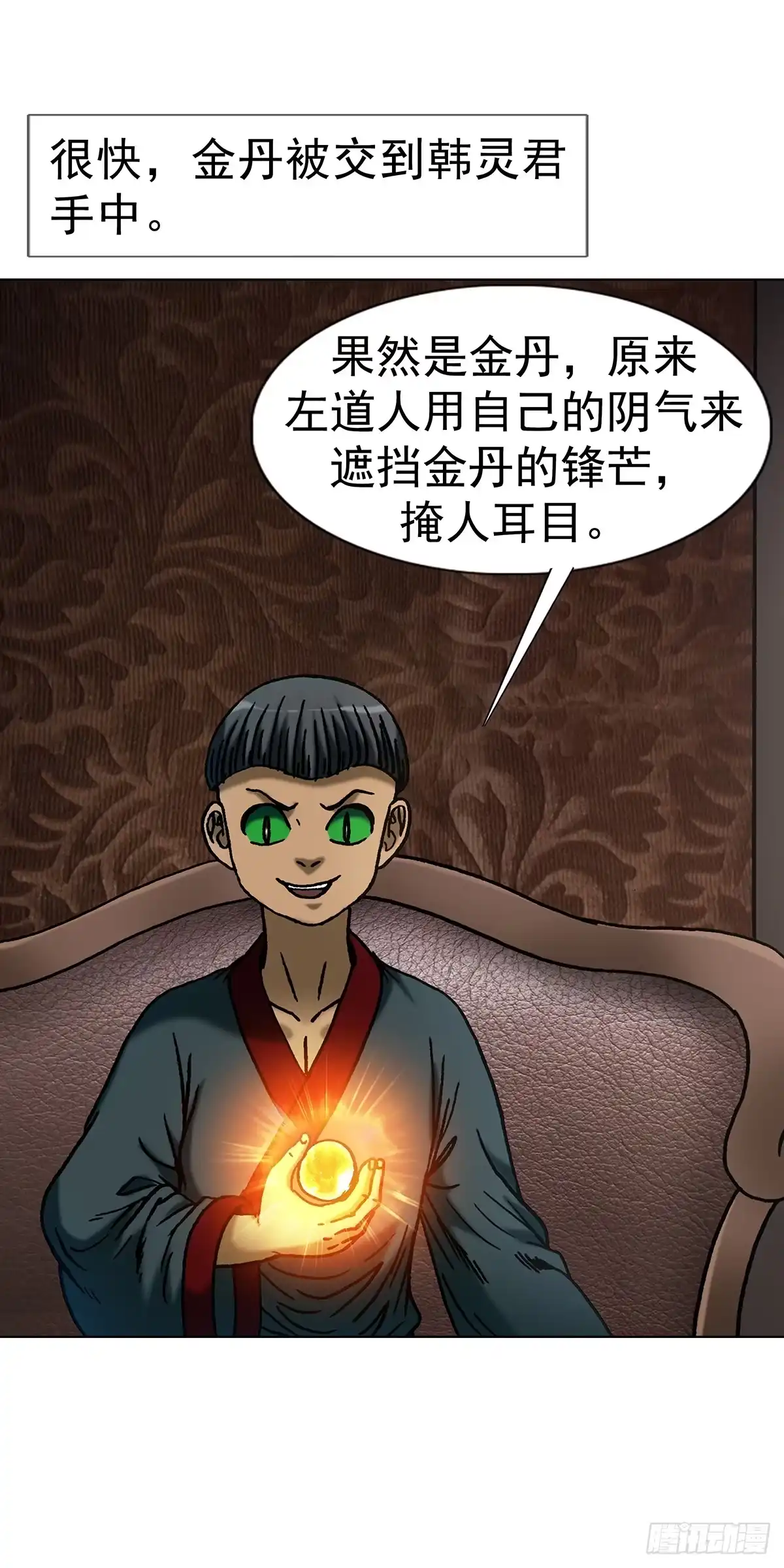 中国惊奇先生（神鬼七杀令） 1804 追踪小狐狸 第27页