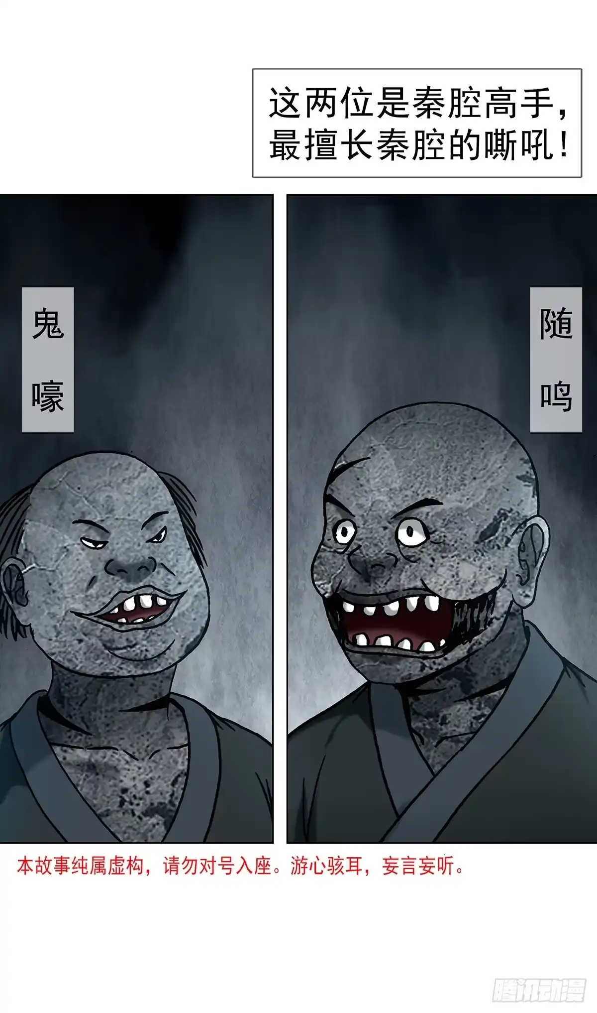 中国惊奇先生（神鬼七杀令） 1804 追踪小狐狸 第3页