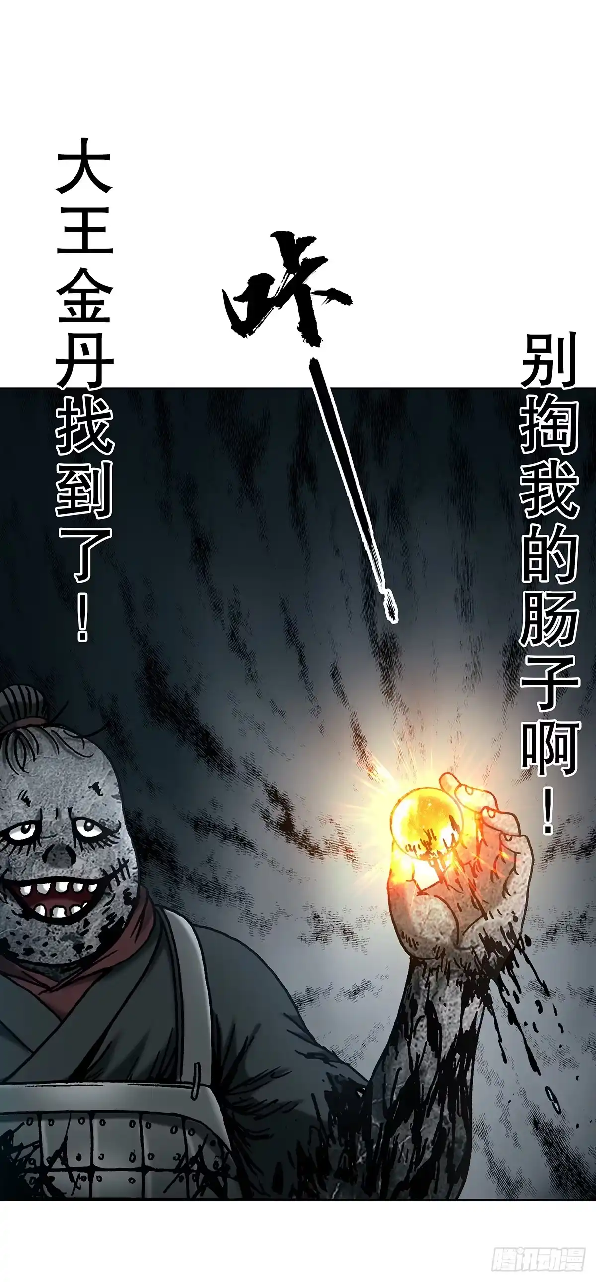 中国惊奇先生（神鬼七杀令） 1804 追踪小狐狸 第25页