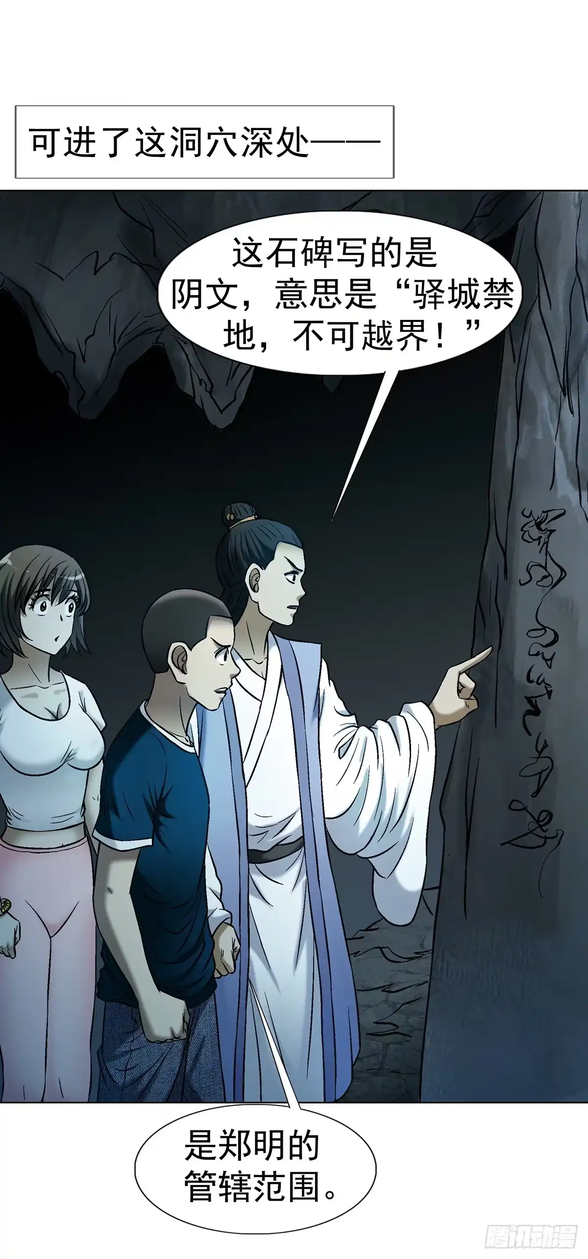 中国惊奇先生（神鬼七杀令） 1804 追踪小狐狸 第34页
