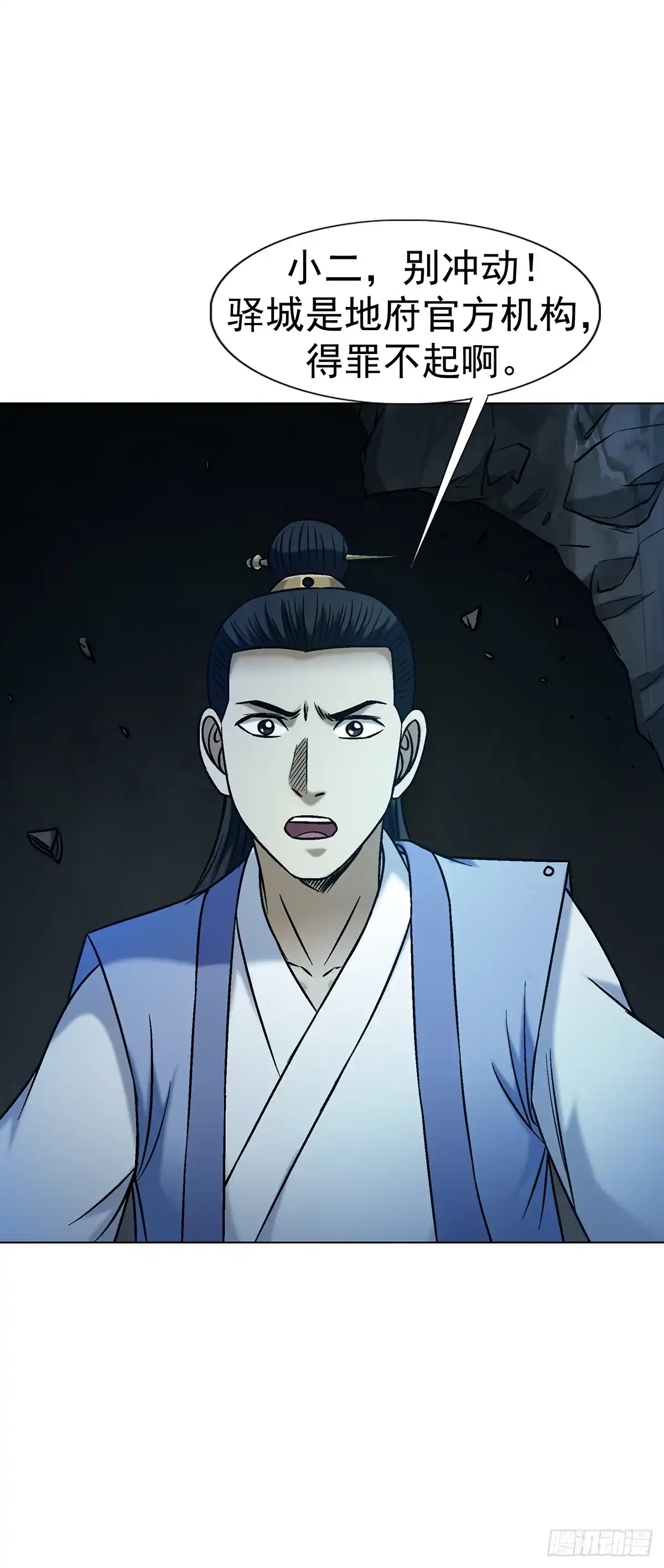 中国惊奇先生（神鬼七杀令） 1804 追踪小狐狸 第37页
