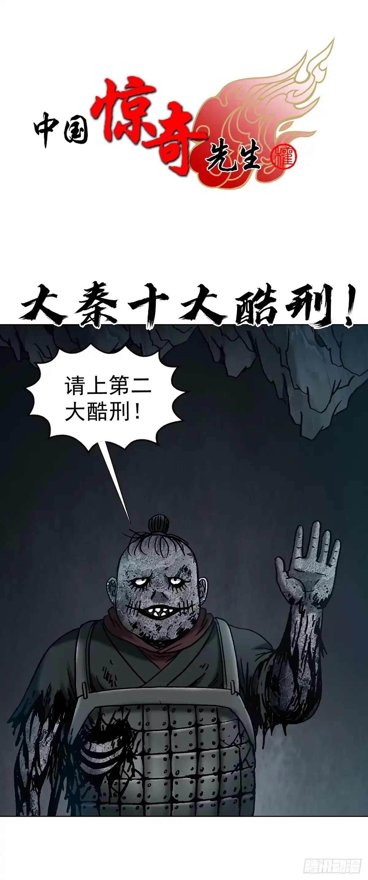 中国惊奇先生（神鬼七杀令） 1804 追踪小狐狸 第1页