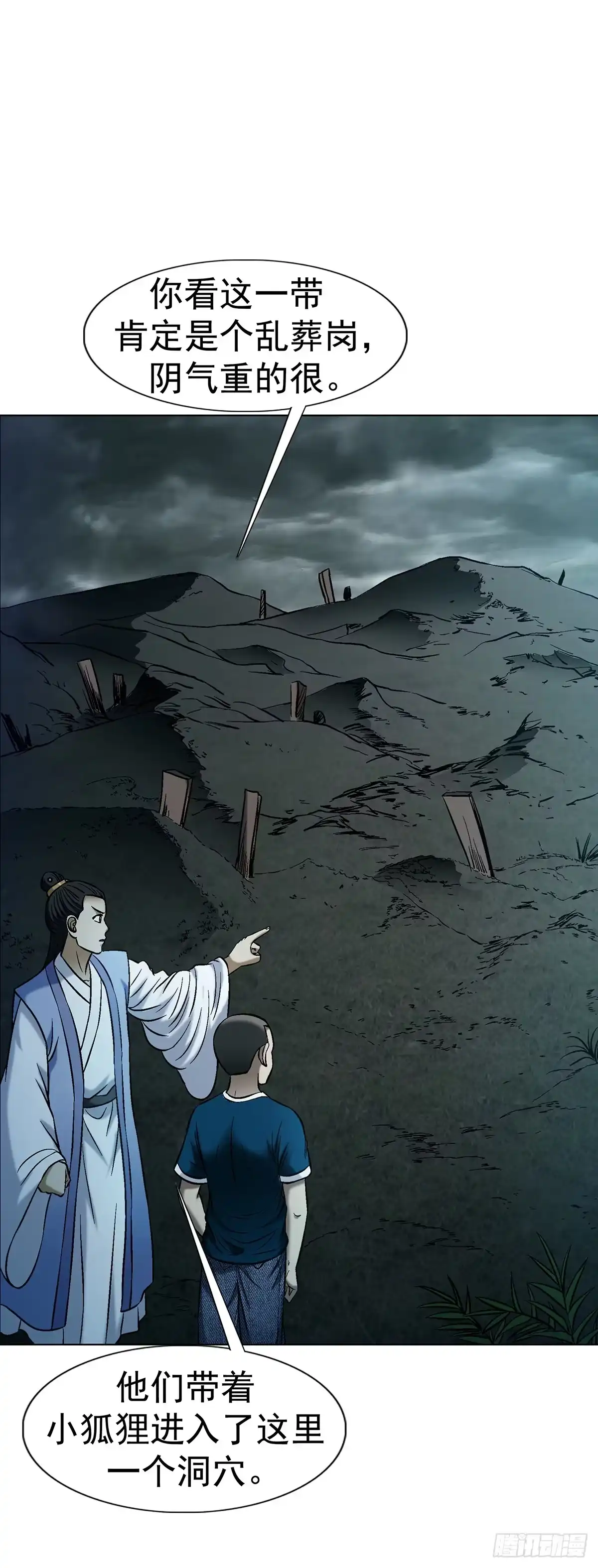 中国惊奇先生（神鬼七杀令） 1804 追踪小狐狸 第33页