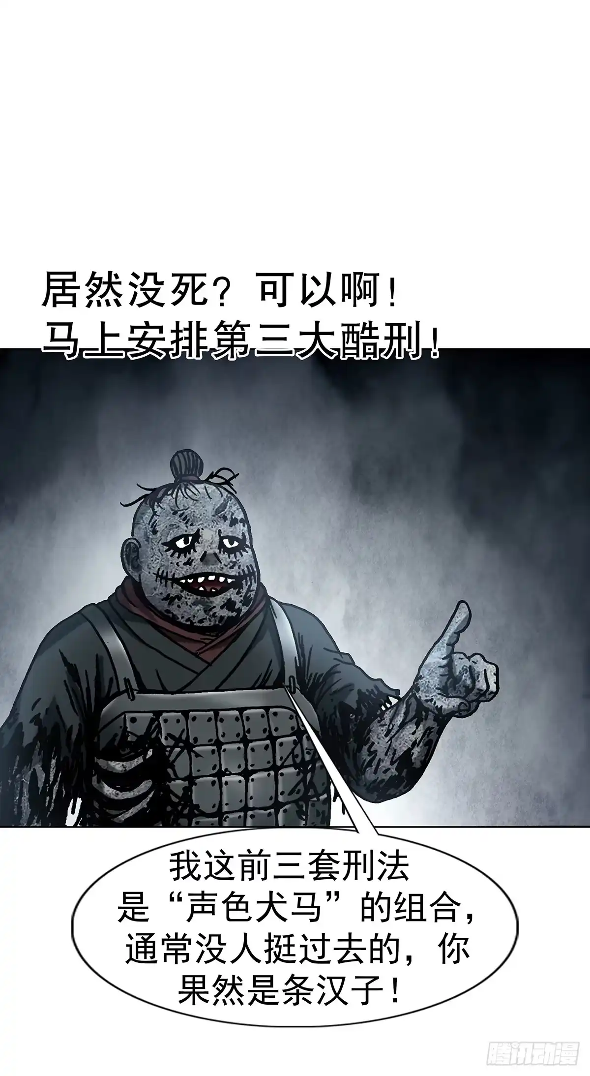 中国惊奇先生（神鬼七杀令） 1804 追踪小狐狸 第9页