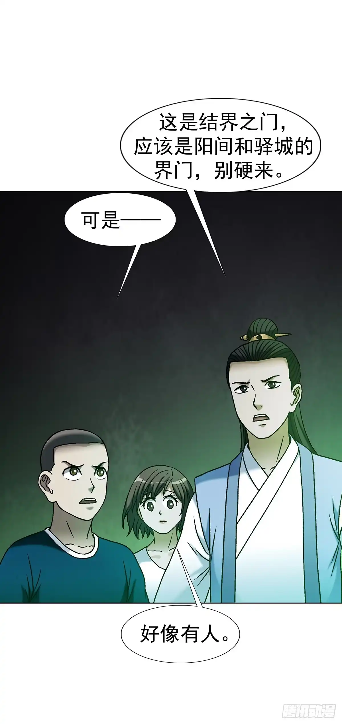 中国惊奇先生（神鬼七杀令） 1804 追踪小狐狸 第43页