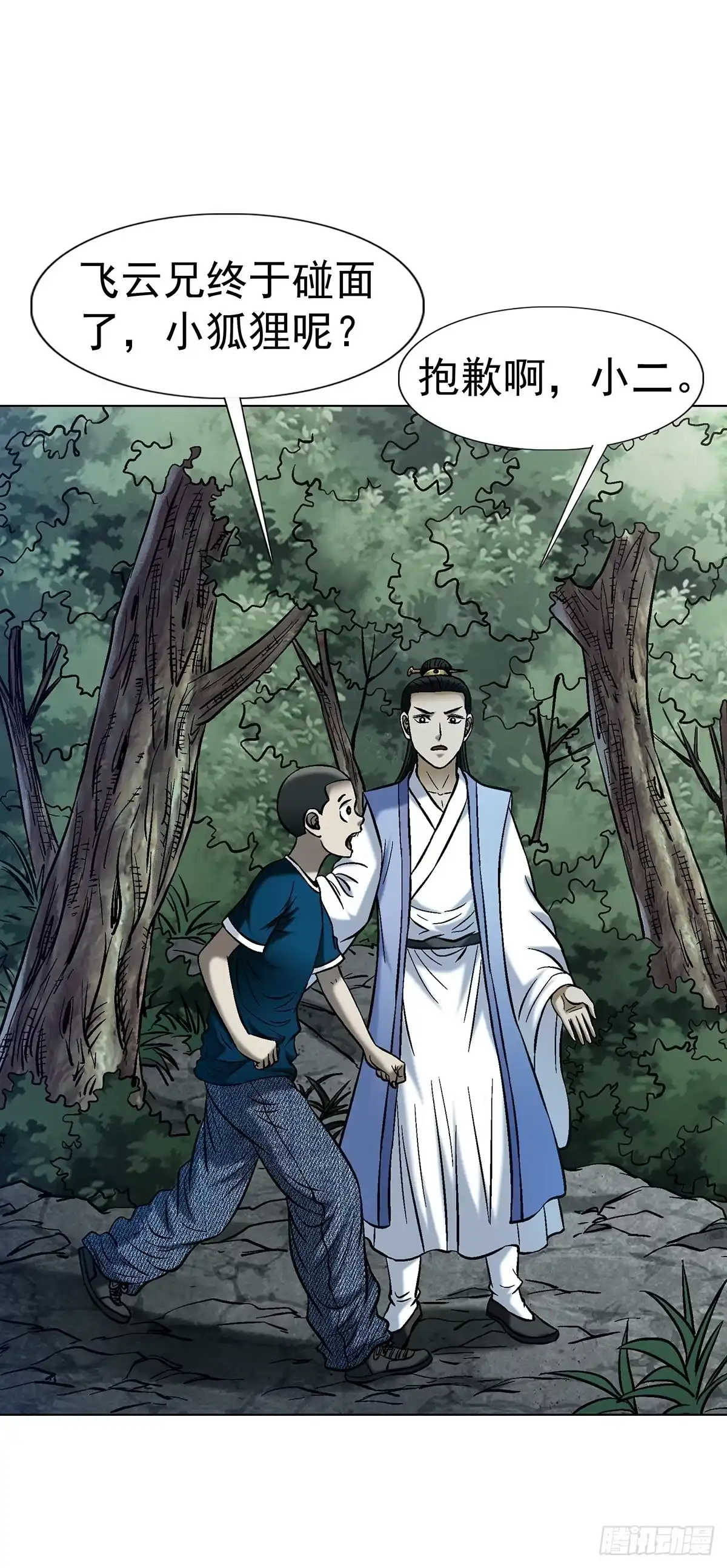 中国惊奇先生（神鬼七杀令） 1804 追踪小狐狸 第31页