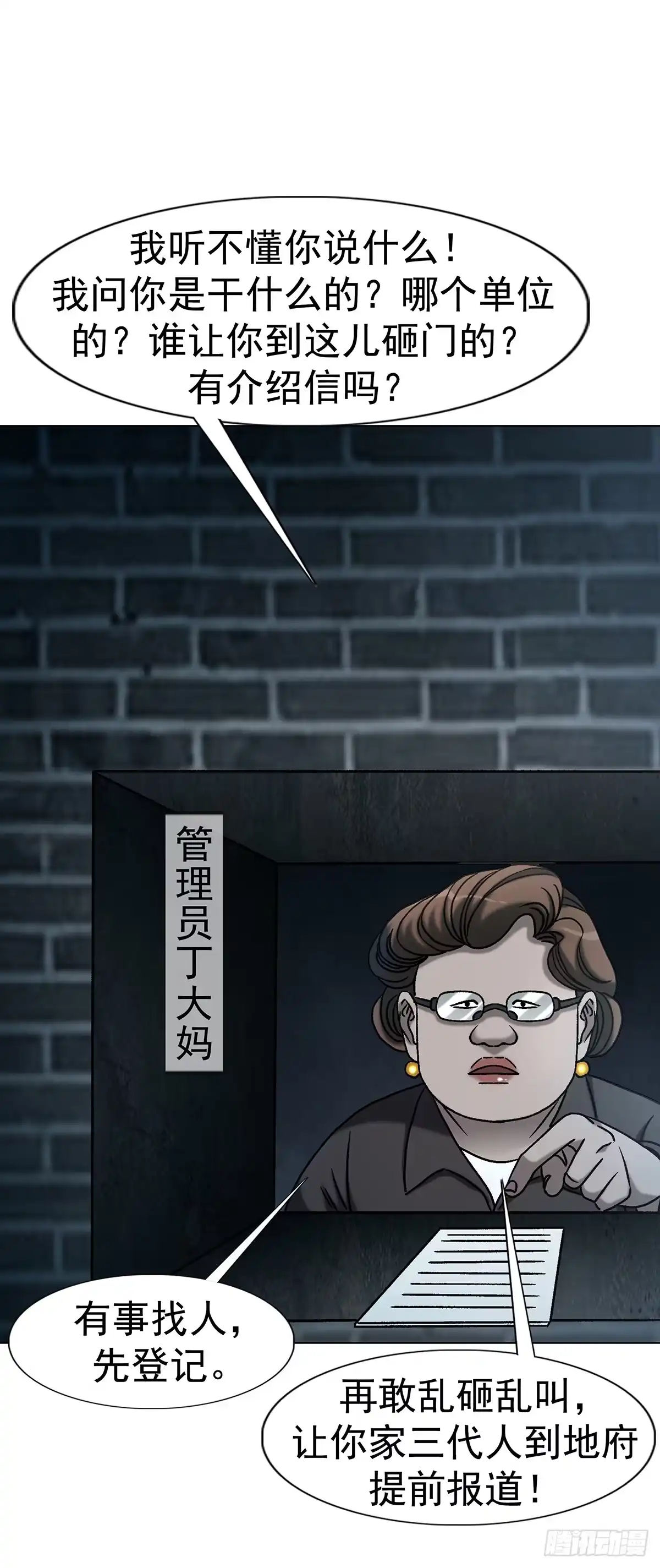 中国惊奇先生（神鬼七杀令） 1804 追踪小狐狸 第45页