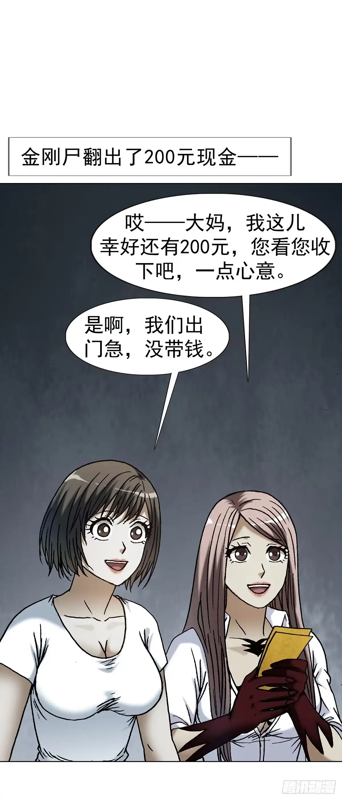 中国惊奇先生（神鬼七杀令） 1805 小鬼难缠 第29页