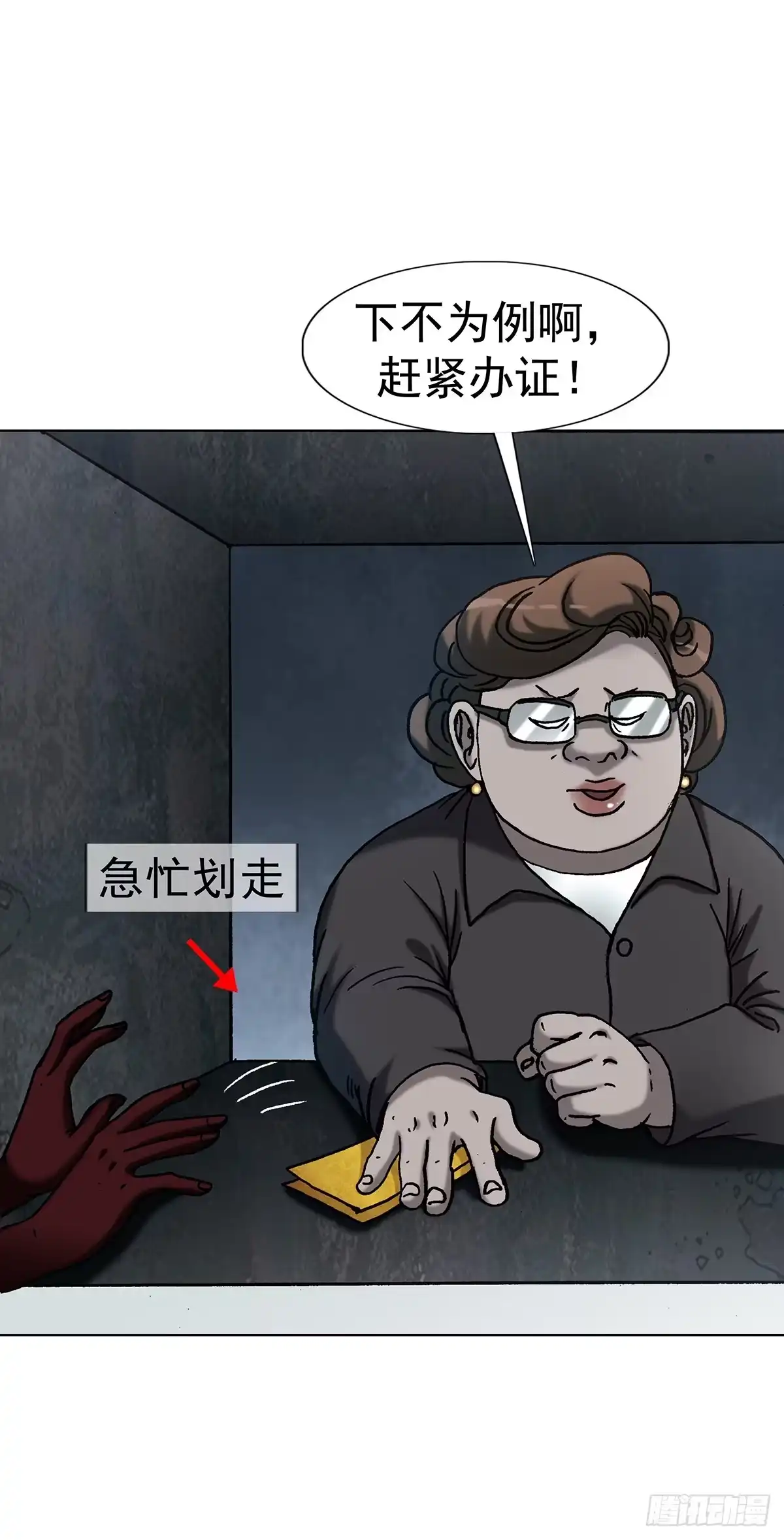 中国惊奇先生（神鬼七杀令） 1805 小鬼难缠 第30页