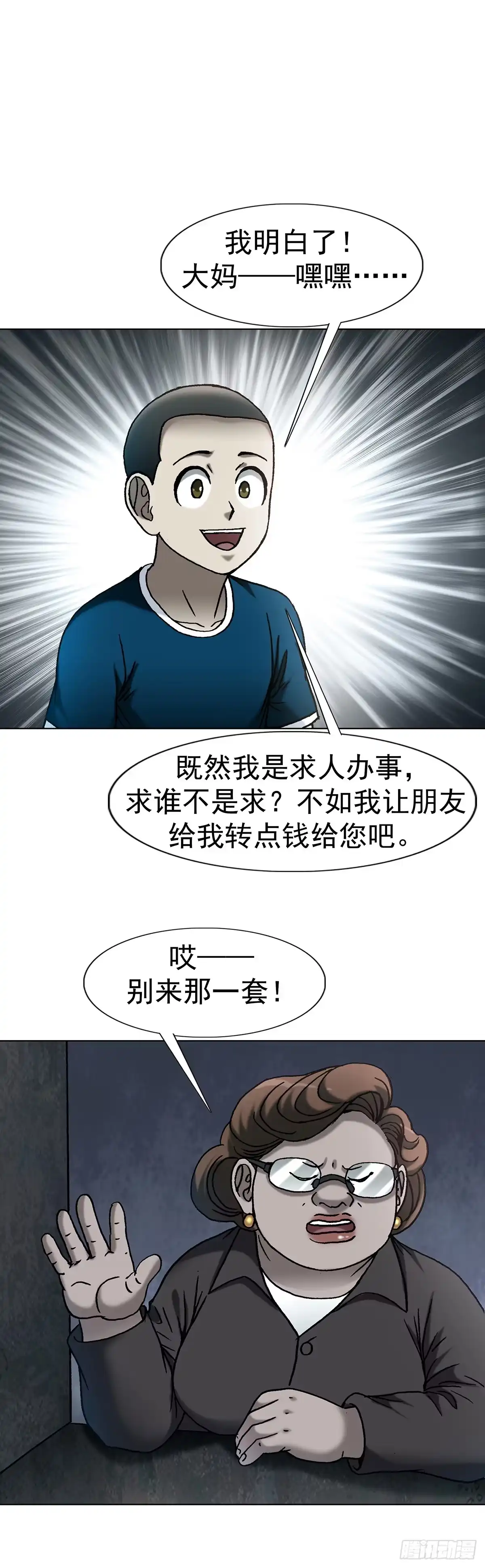 中国惊奇先生（神鬼七杀令） 1805 小鬼难缠 第28页