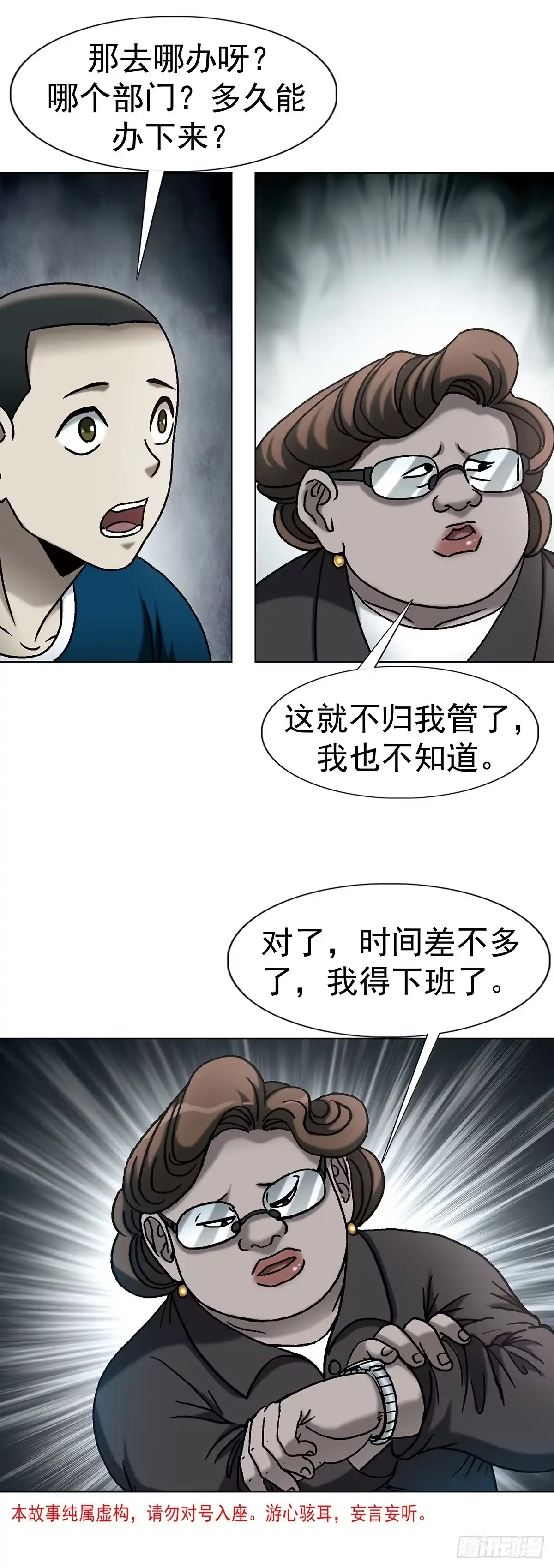 中国惊奇先生（神鬼七杀令） 1805 小鬼难缠 第3页