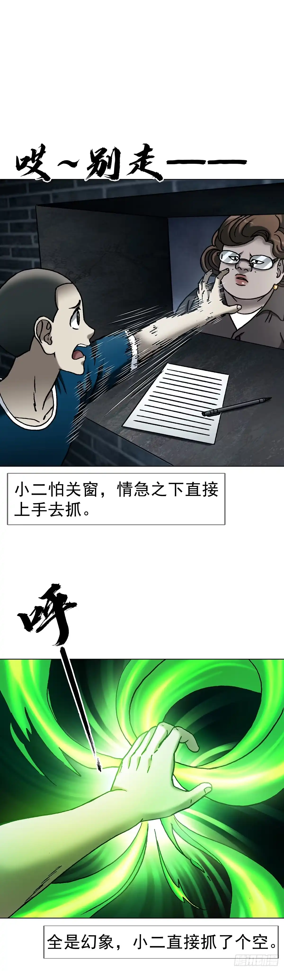中国惊奇先生（神鬼七杀令） 1805 小鬼难缠 第4页