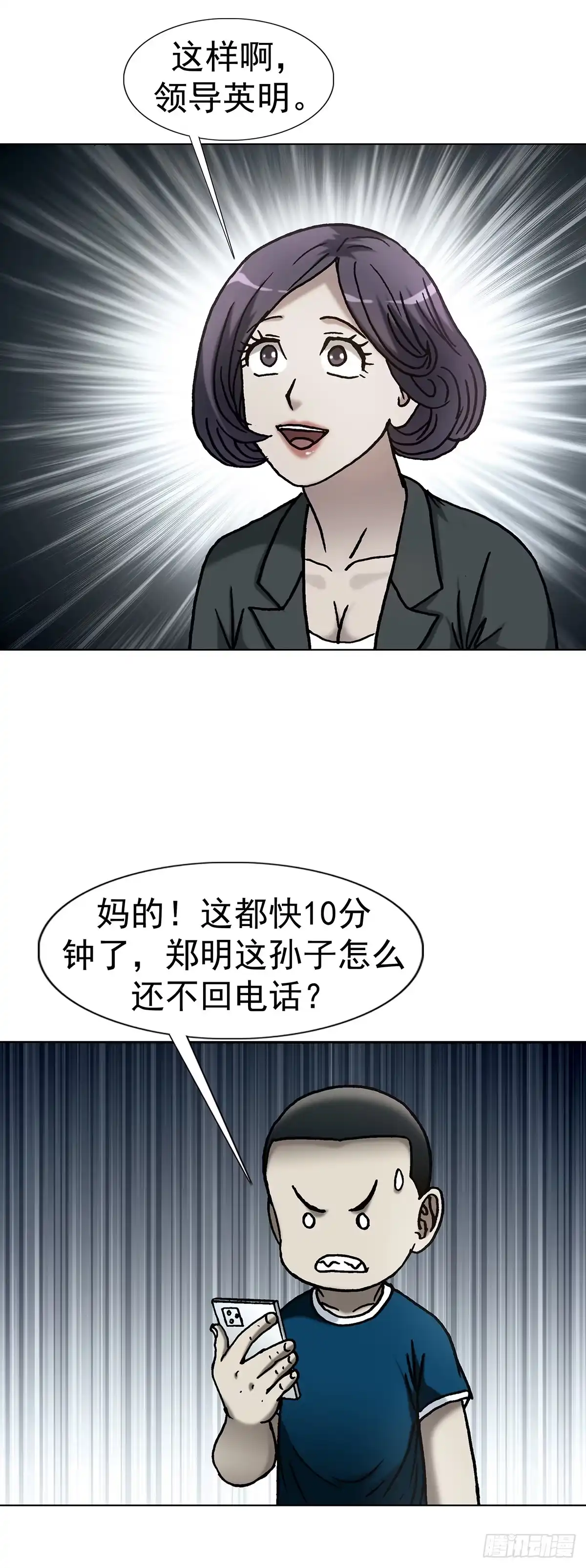 中国惊奇先生（神鬼七杀令） 1805 小鬼难缠 第18页