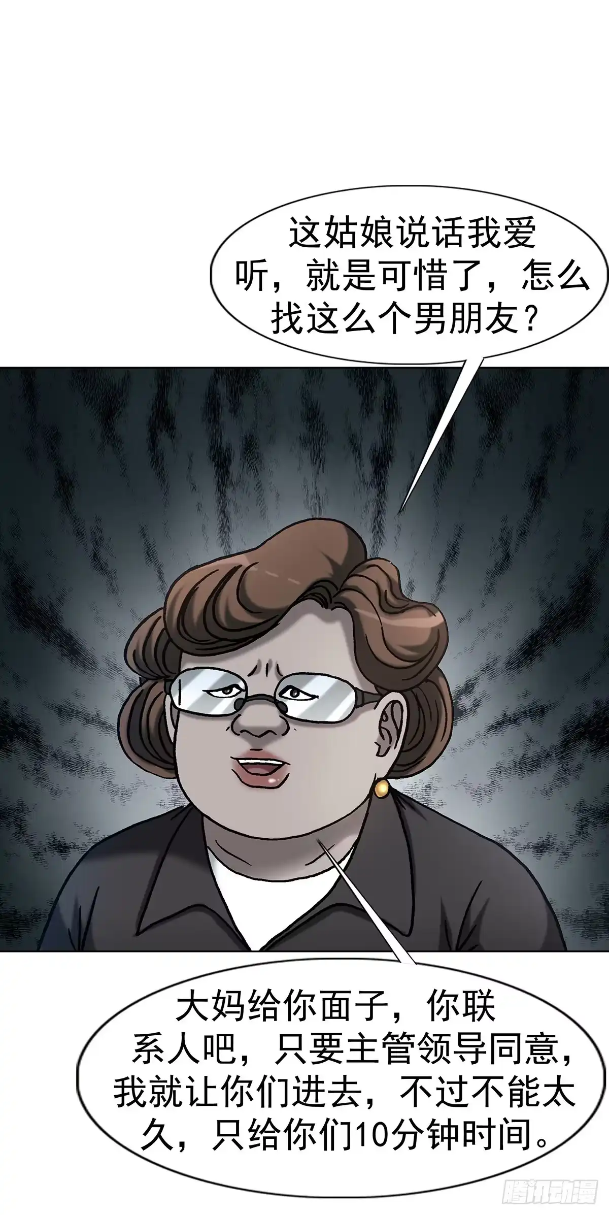 中国惊奇先生（神鬼七杀令） 1805 小鬼难缠 第9页