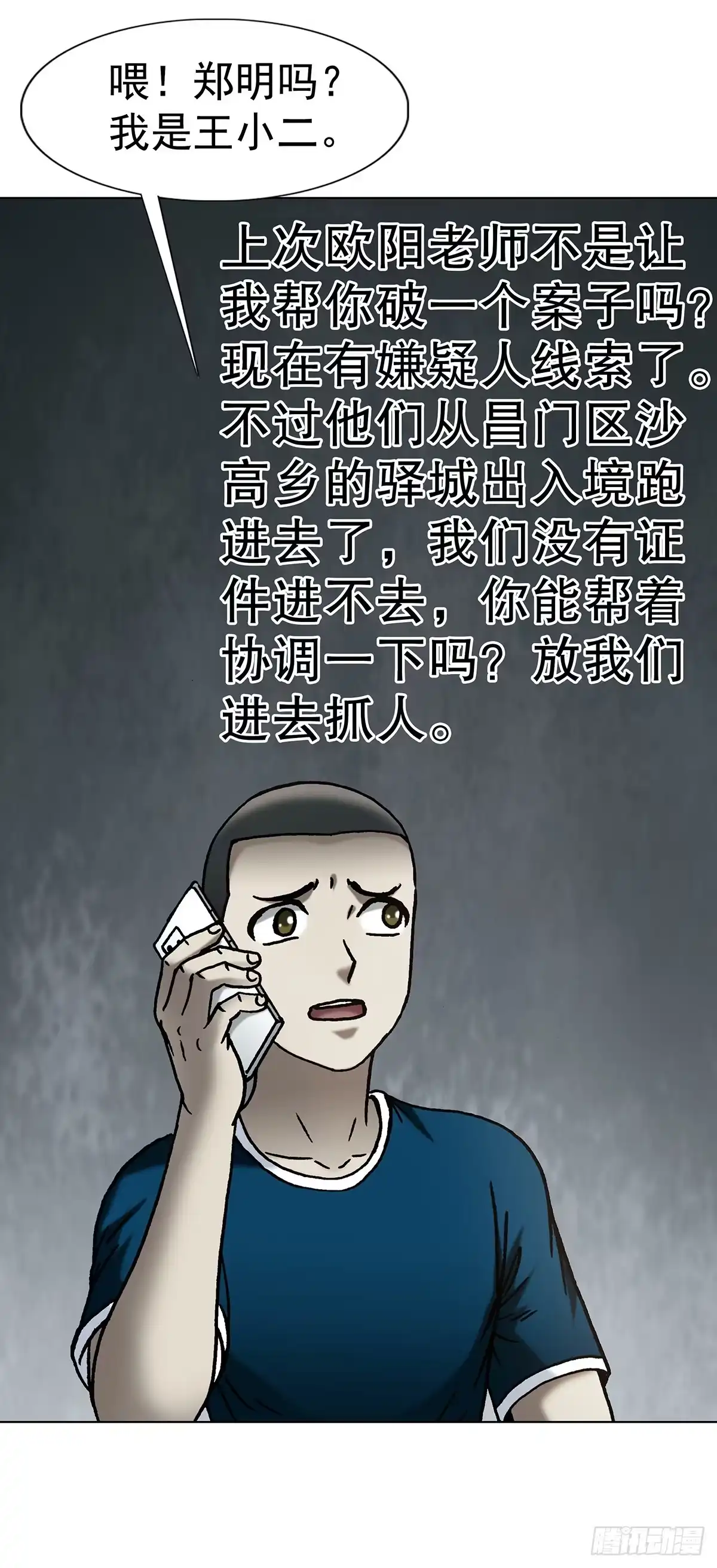中国惊奇先生（神鬼七杀令） 1805 小鬼难缠 第13页