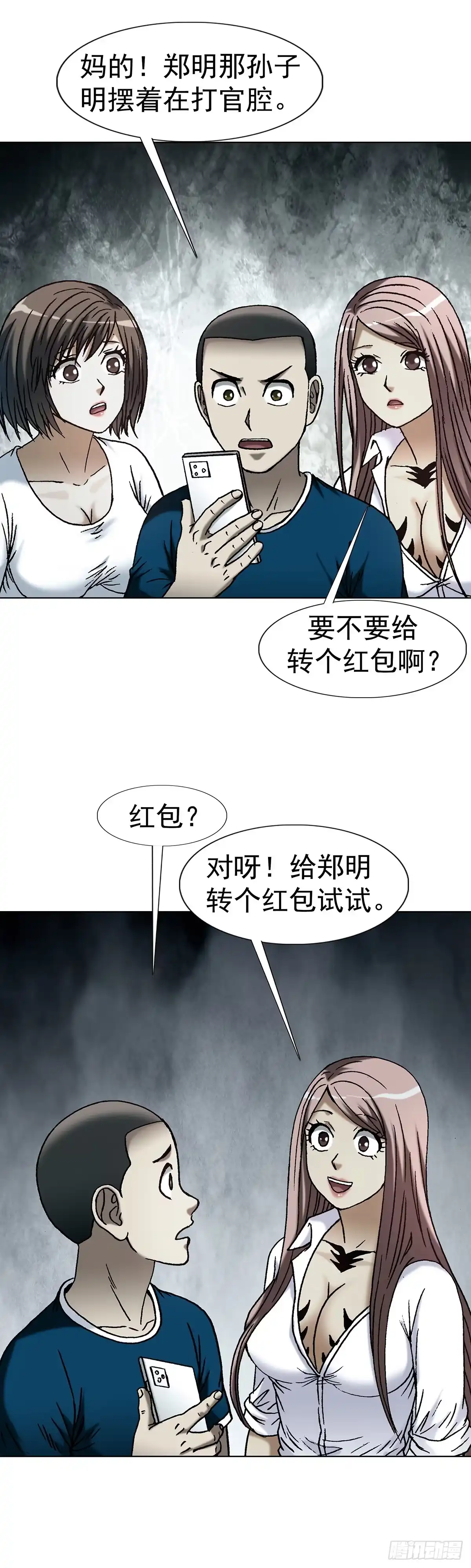 中国惊奇先生（神鬼七杀令） 1805 小鬼难缠 第26页