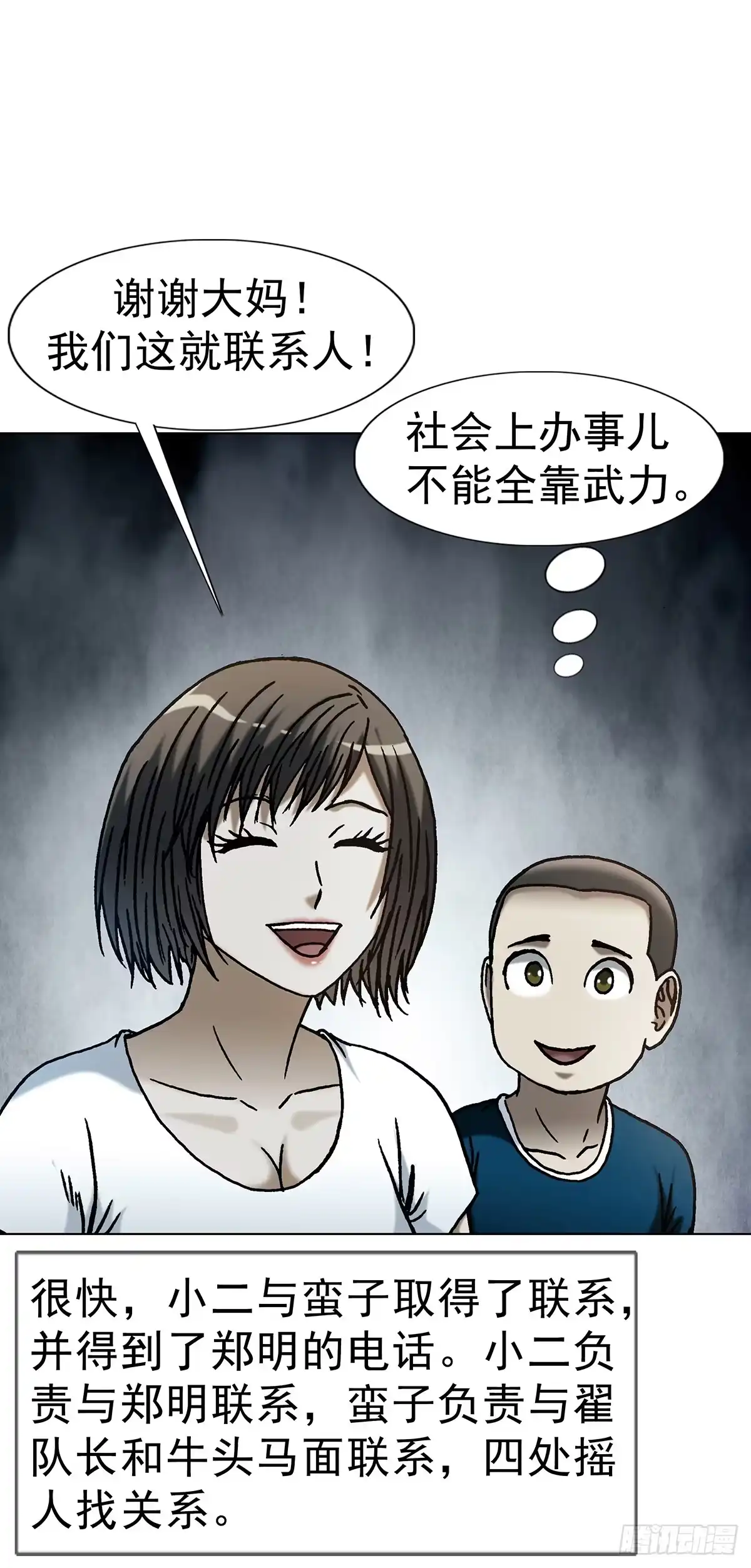 中国惊奇先生（神鬼七杀令） 1805 小鬼难缠 第12页