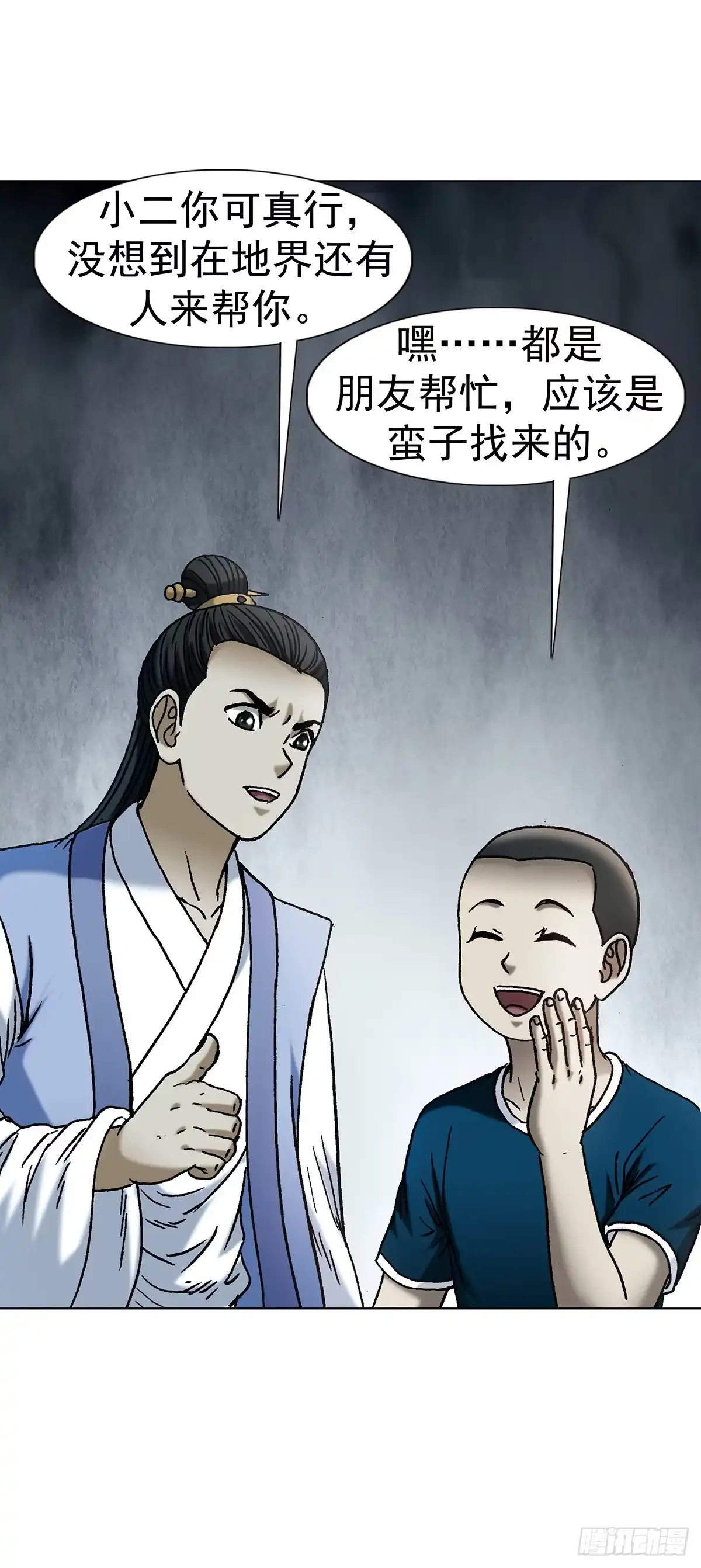 中国惊奇先生（神鬼七杀令） 1805 小鬼难缠 第38页