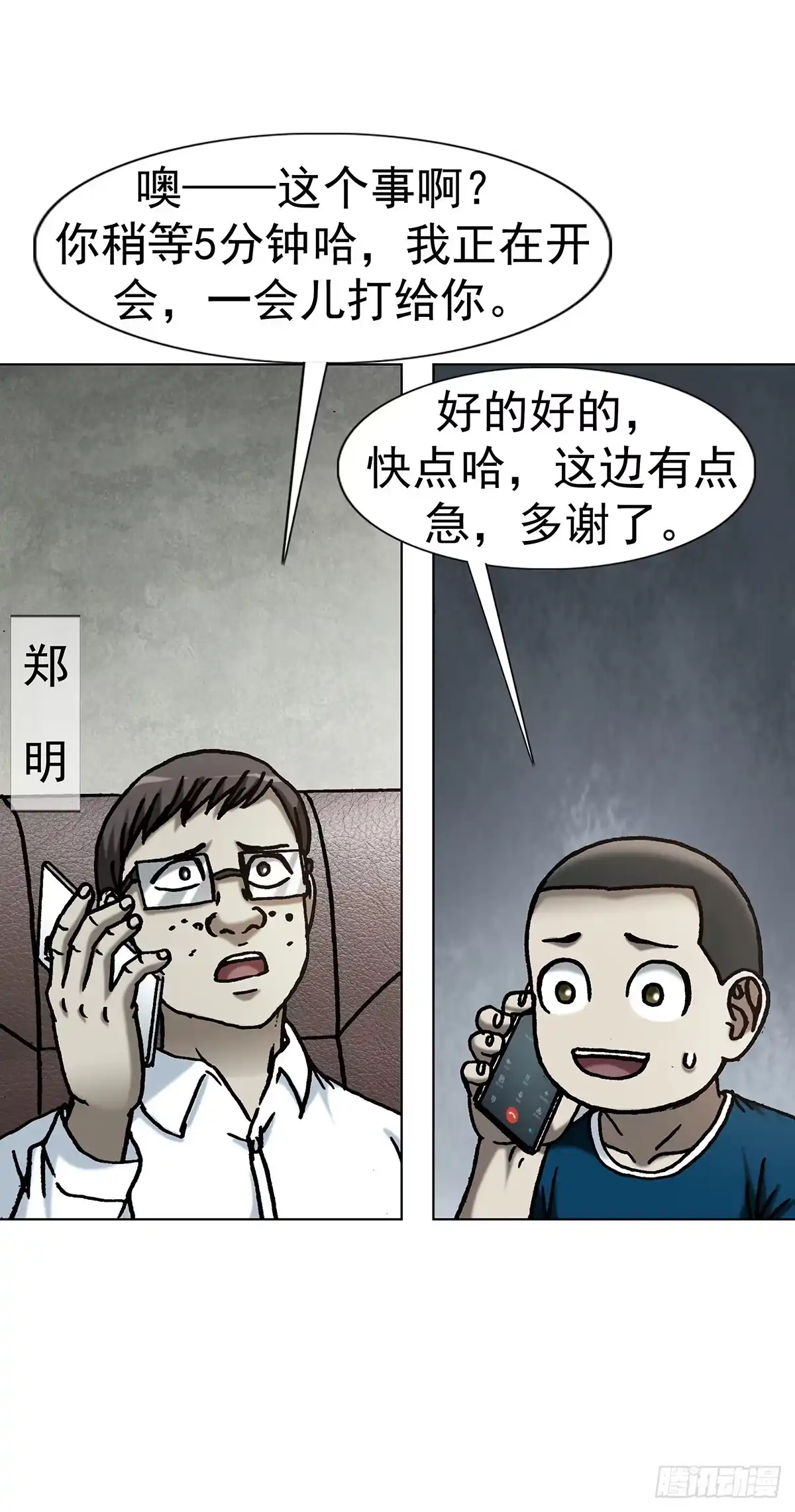 中国惊奇先生（神鬼七杀令） 1805 小鬼难缠 第14页