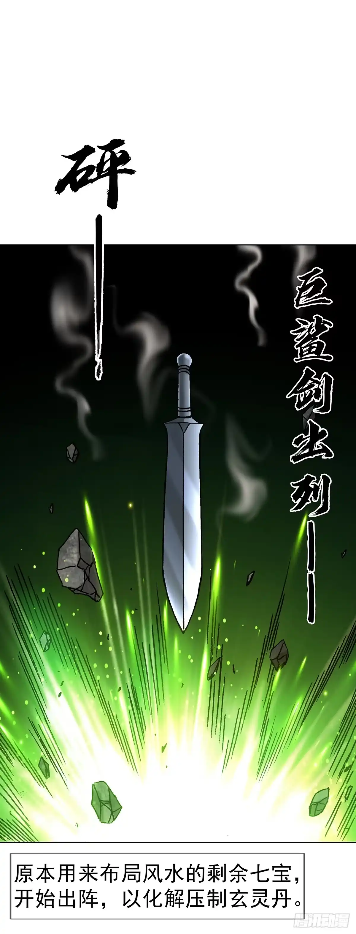 中国惊奇先生（神鬼七杀令） 1807 惊天动地 第25页
