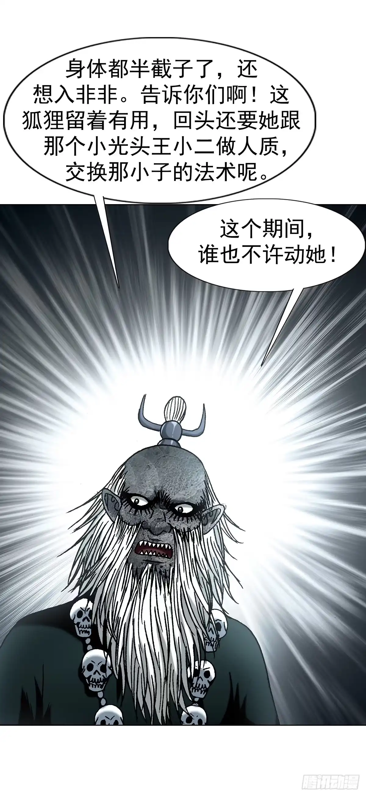 中国惊奇先生（神鬼七杀令） 1807 惊天动地 第4页