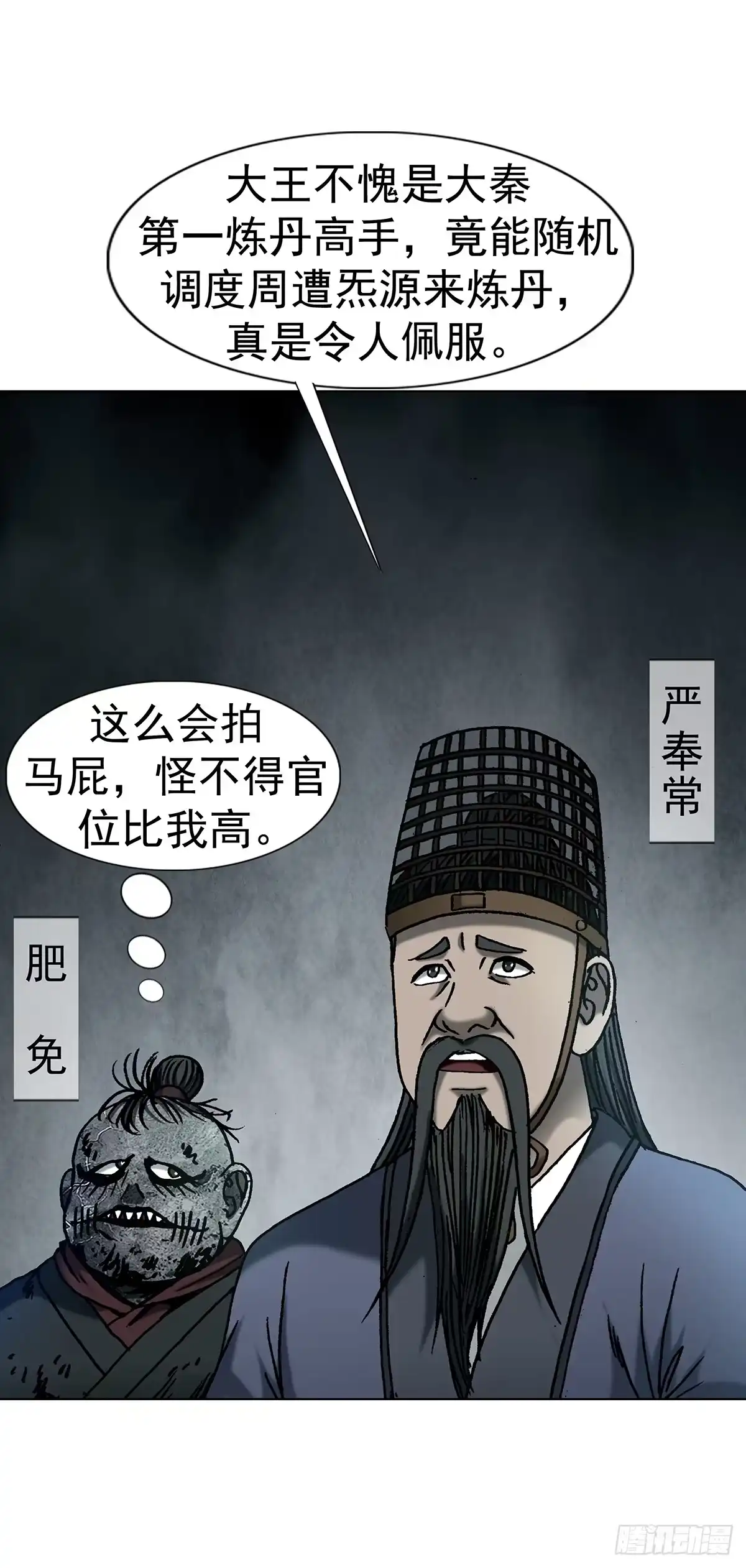 中国惊奇先生（神鬼七杀令） 1807 惊天动地 第10页