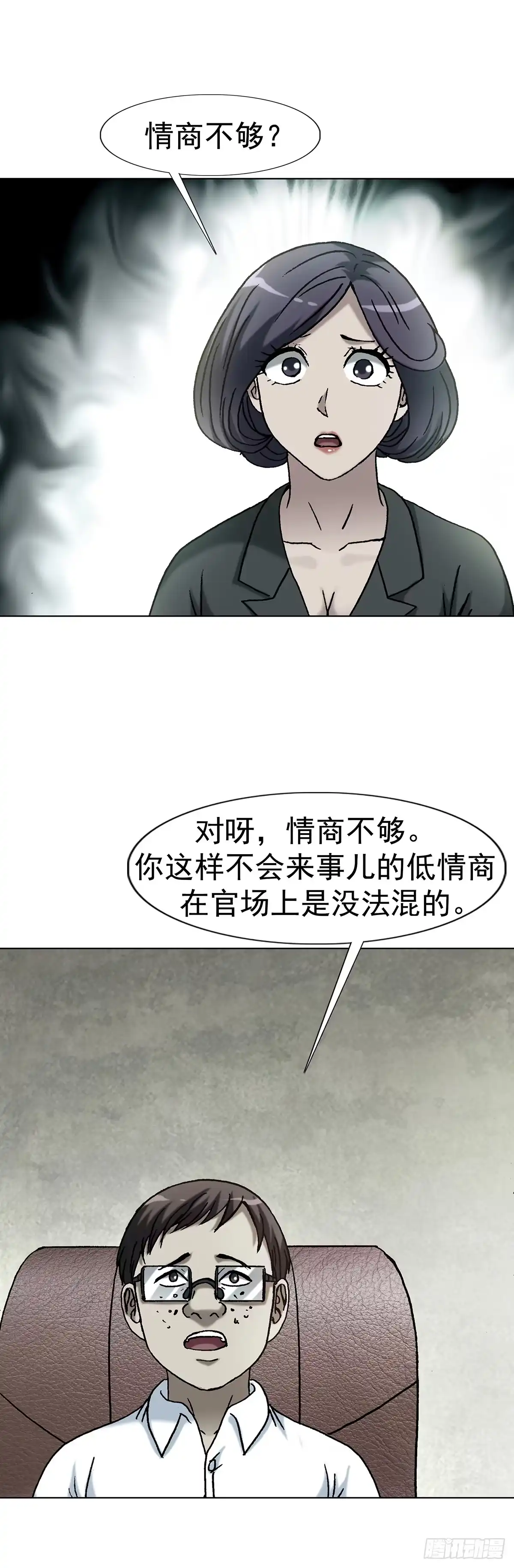 中国惊奇先生（神鬼七杀令） 1807 惊天动地 第36页