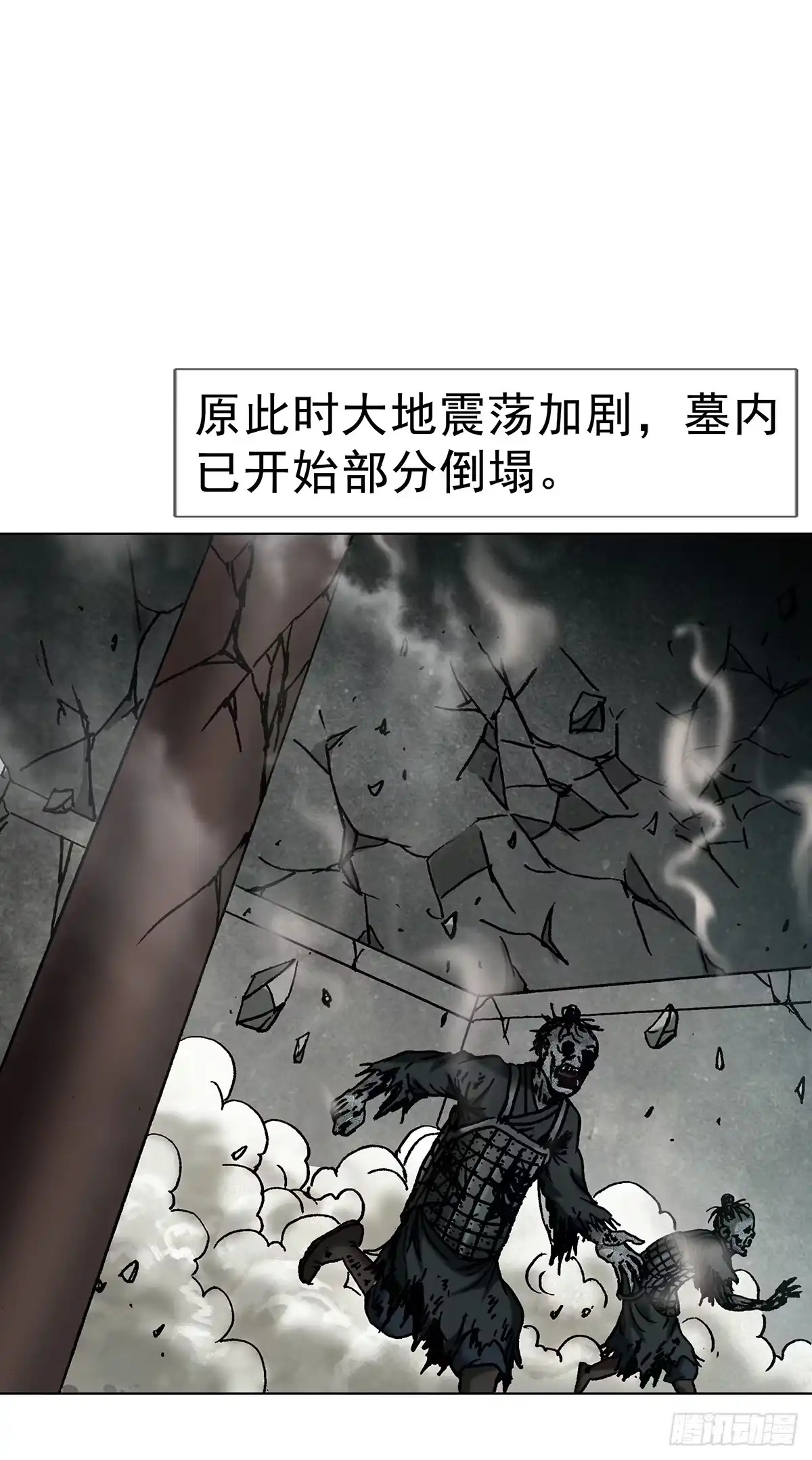 中国惊奇先生（神鬼七杀令） 1807 惊天动地 第22页