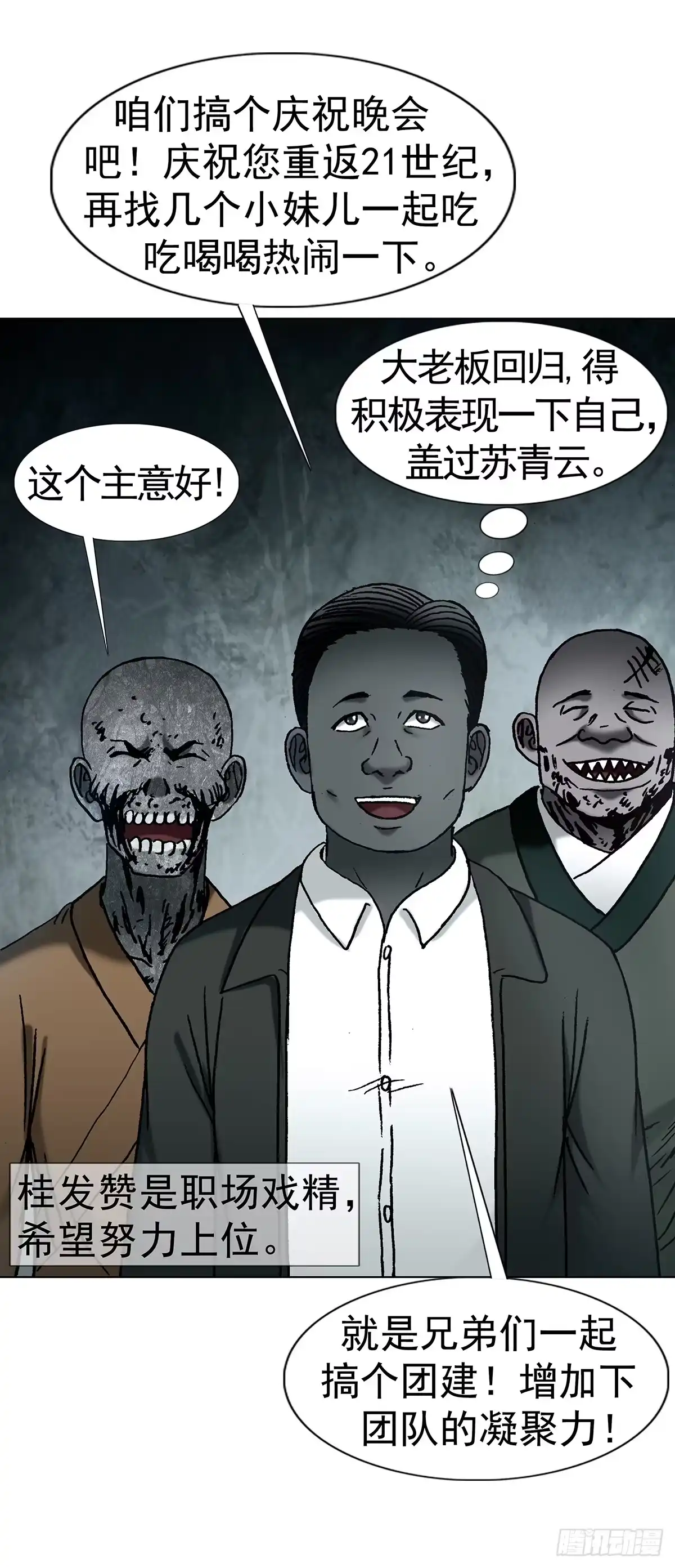 中国惊奇先生（神鬼七杀令） 1807 惊天动地 第7页