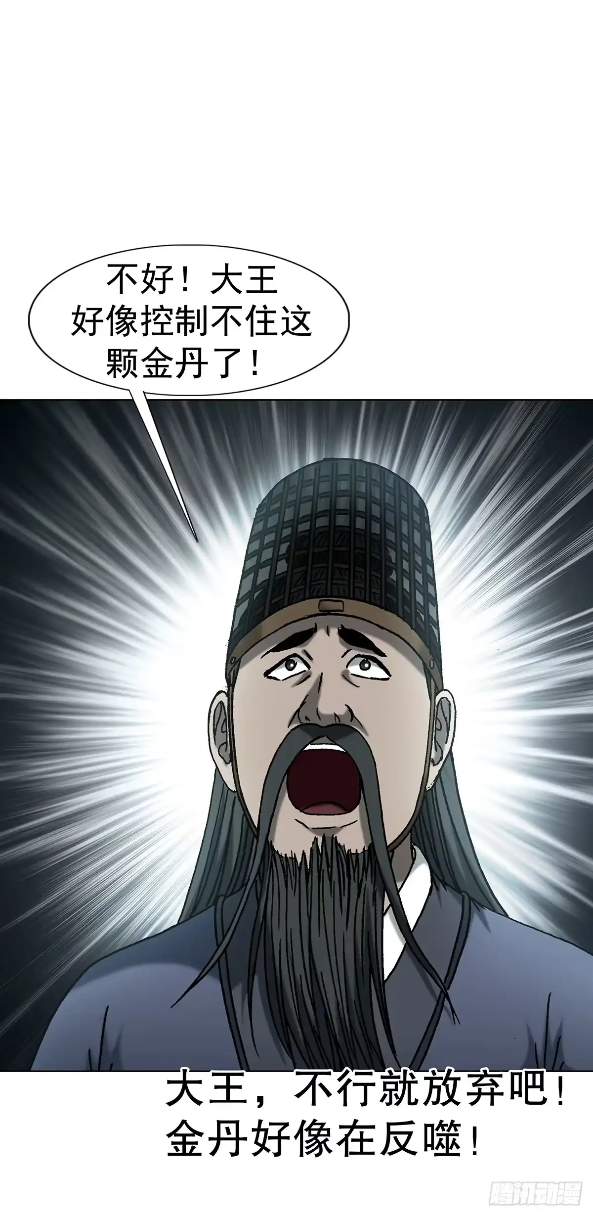 中国惊奇先生（神鬼七杀令） 1807 惊天动地 第18页