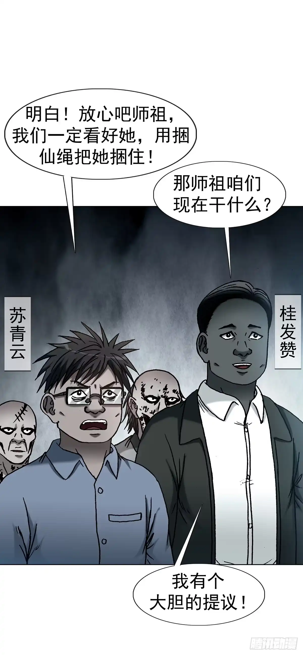 中国惊奇先生（神鬼七杀令） 1807 惊天动地 第5页