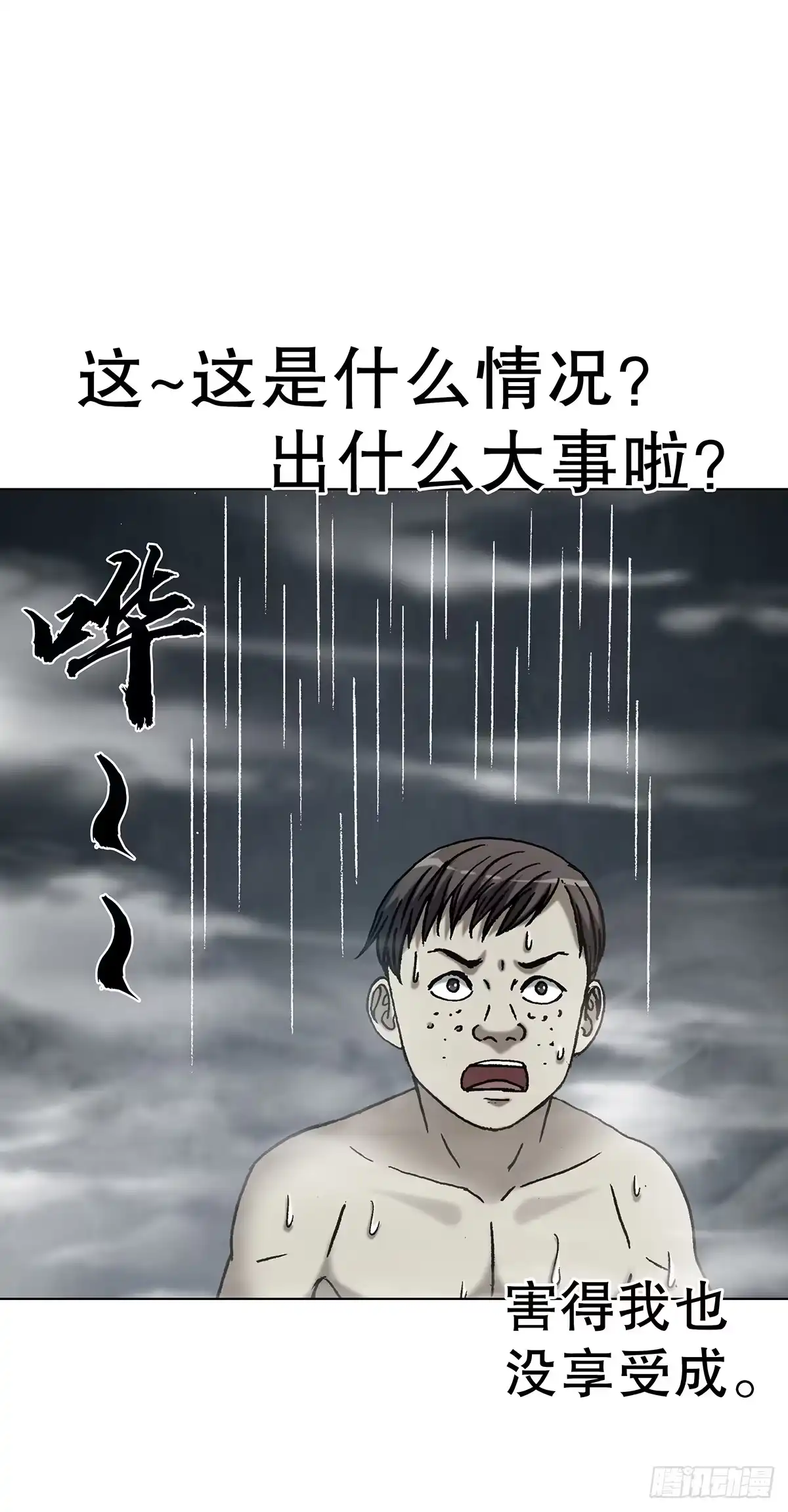 中国惊奇先生（神鬼七杀令） 1808 魔爪 第3页
