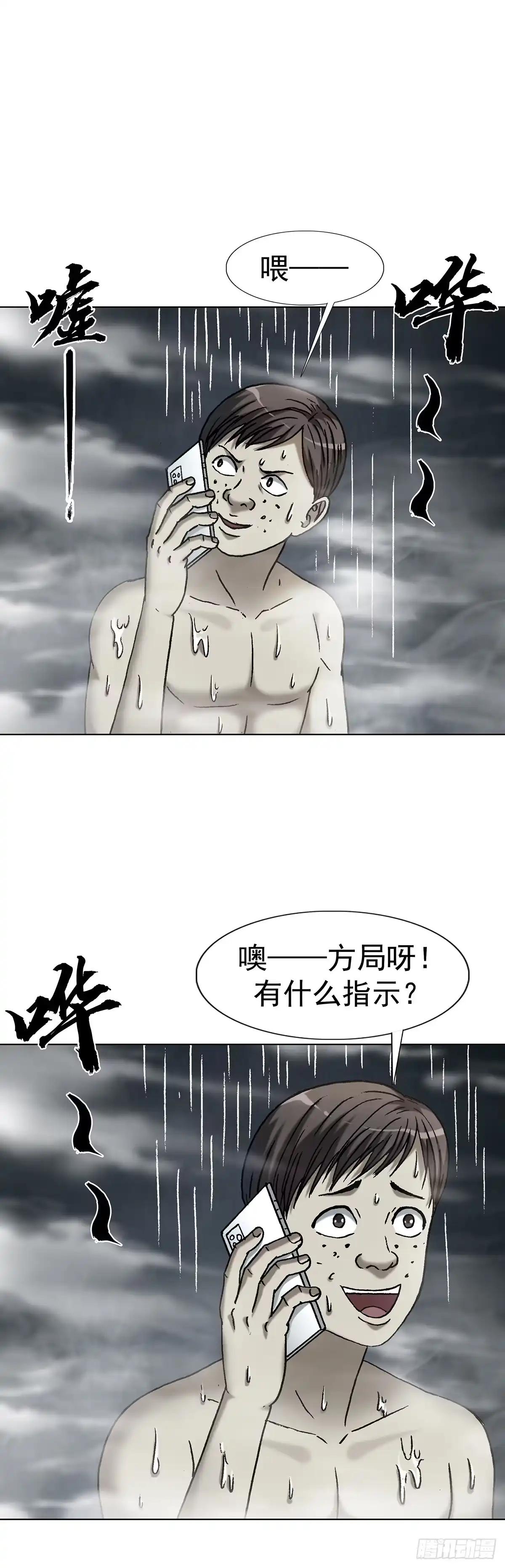 中国惊奇先生（神鬼七杀令） 1808 魔爪 第6页
