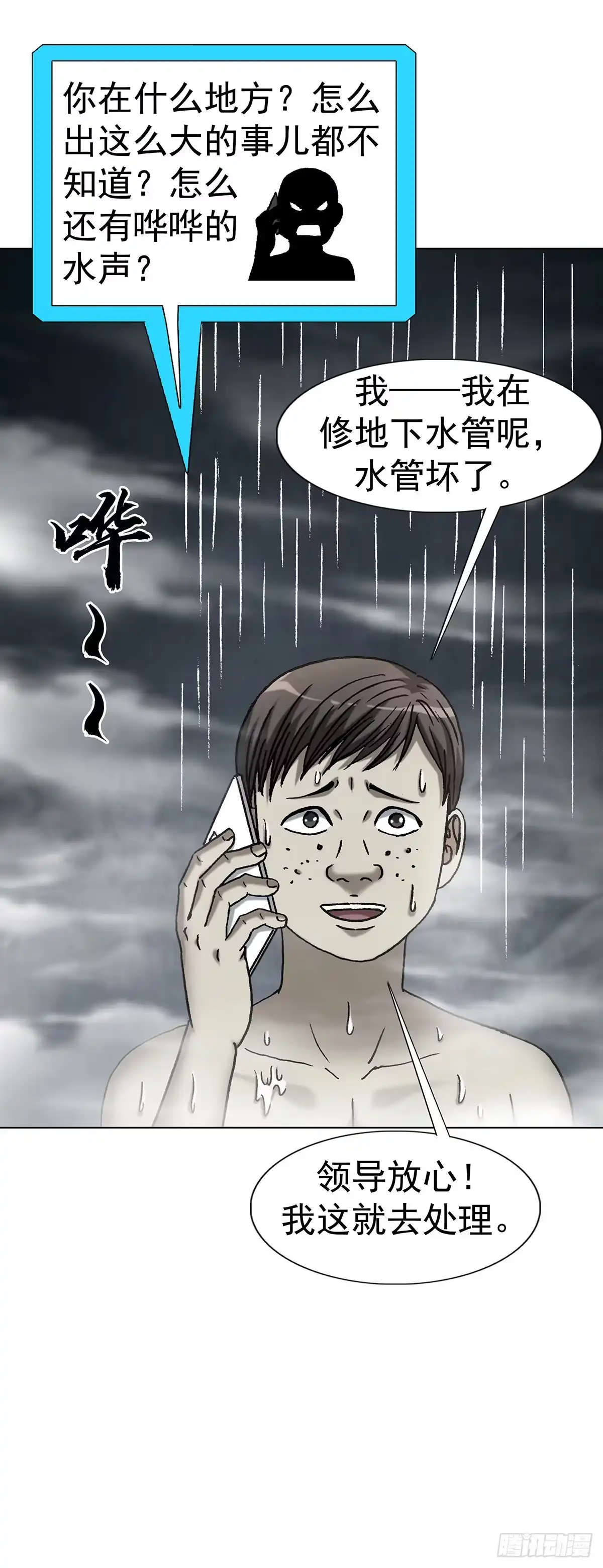 中国惊奇先生（神鬼七杀令） 1808 魔爪 第8页