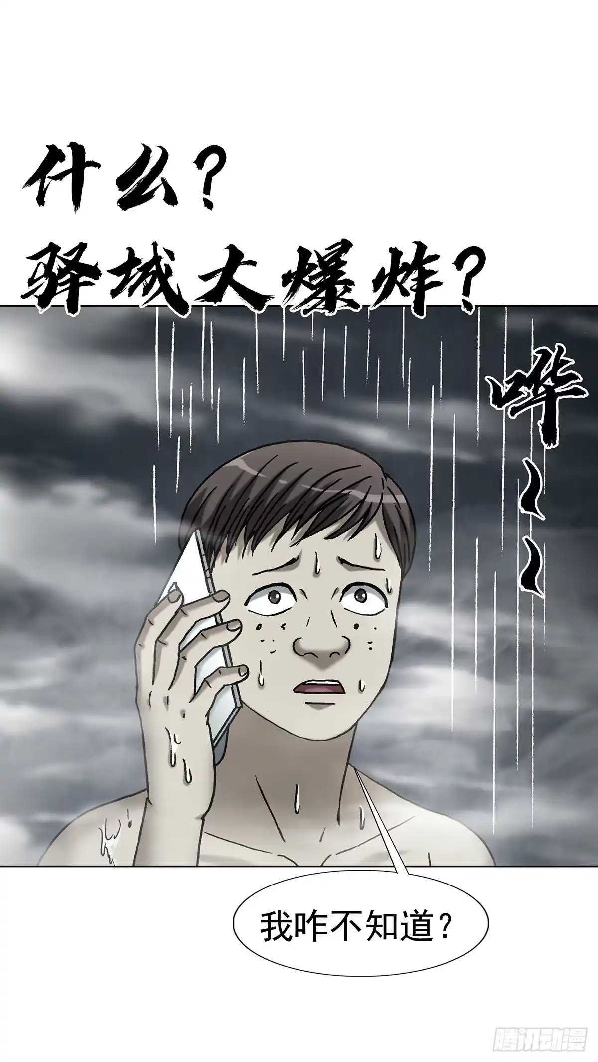中国惊奇先生（神鬼七杀令） 1808 魔爪 第7页