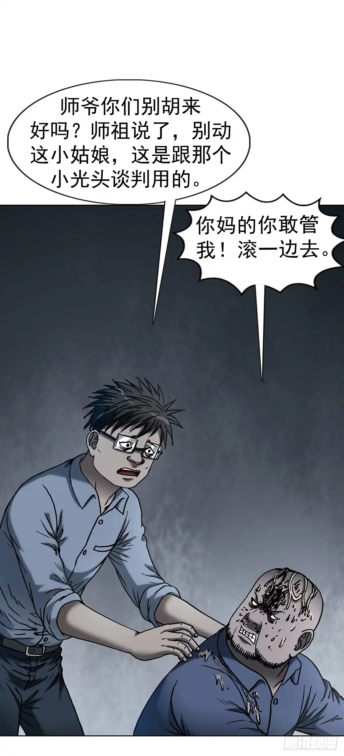 中国惊奇先生（神鬼七杀令） 1808 魔爪 第28页