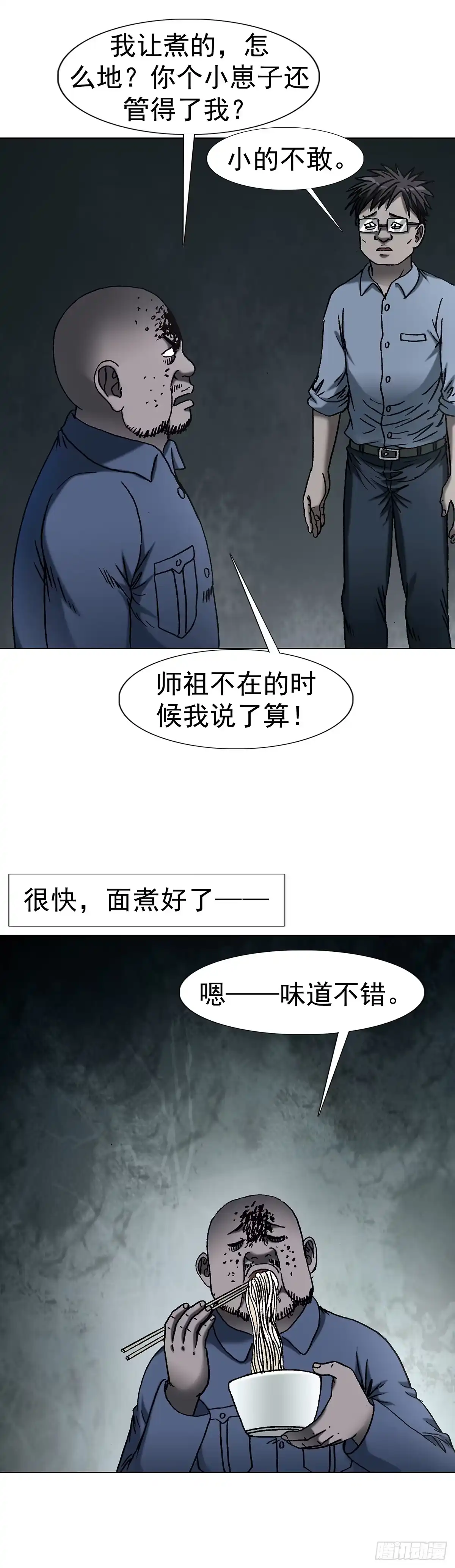中国惊奇先生（神鬼七杀令） 1808 魔爪 第22页
