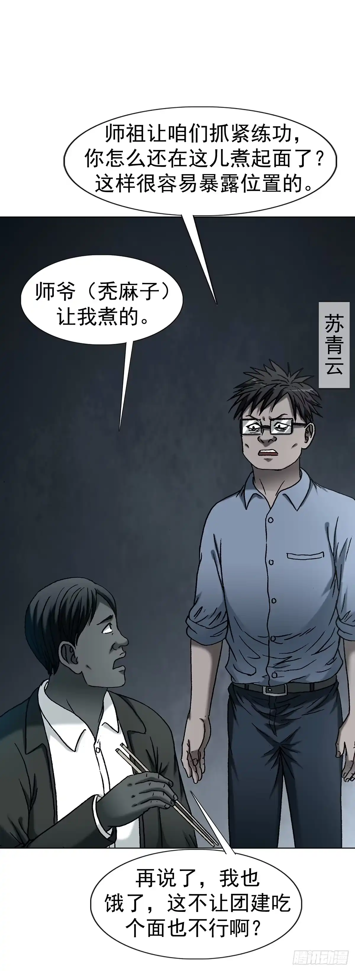中国惊奇先生（神鬼七杀令） 1808 魔爪 第21页