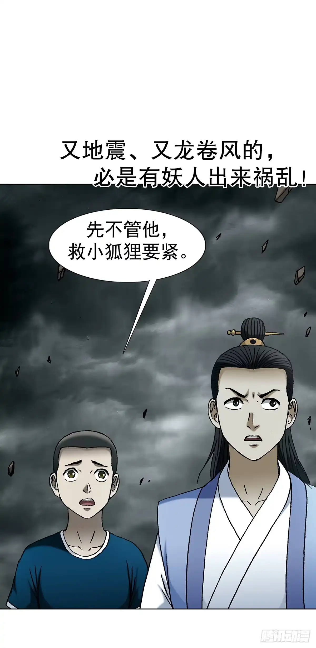 中国惊奇先生（神鬼七杀令） 1808 魔爪 第13页